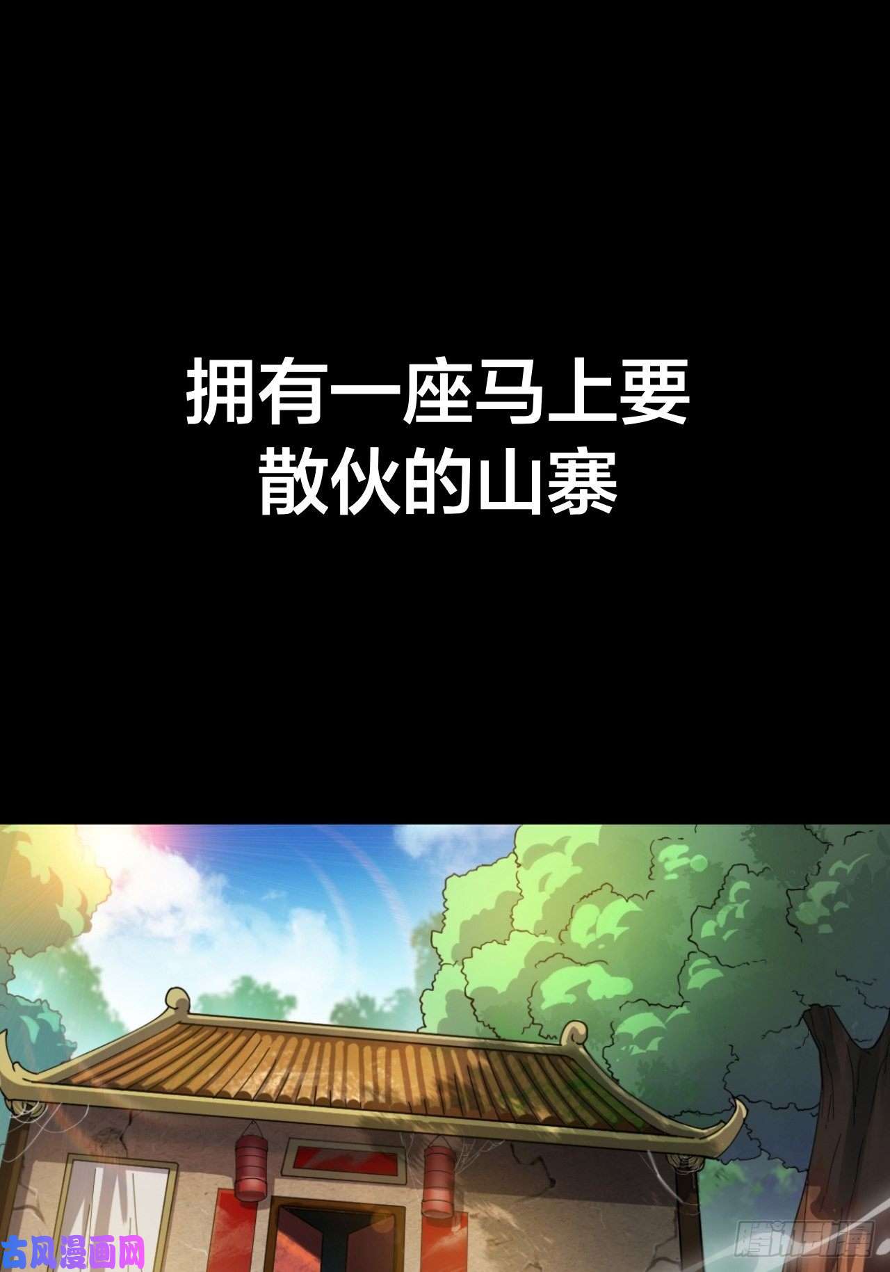 开局一座山开局！一座山！