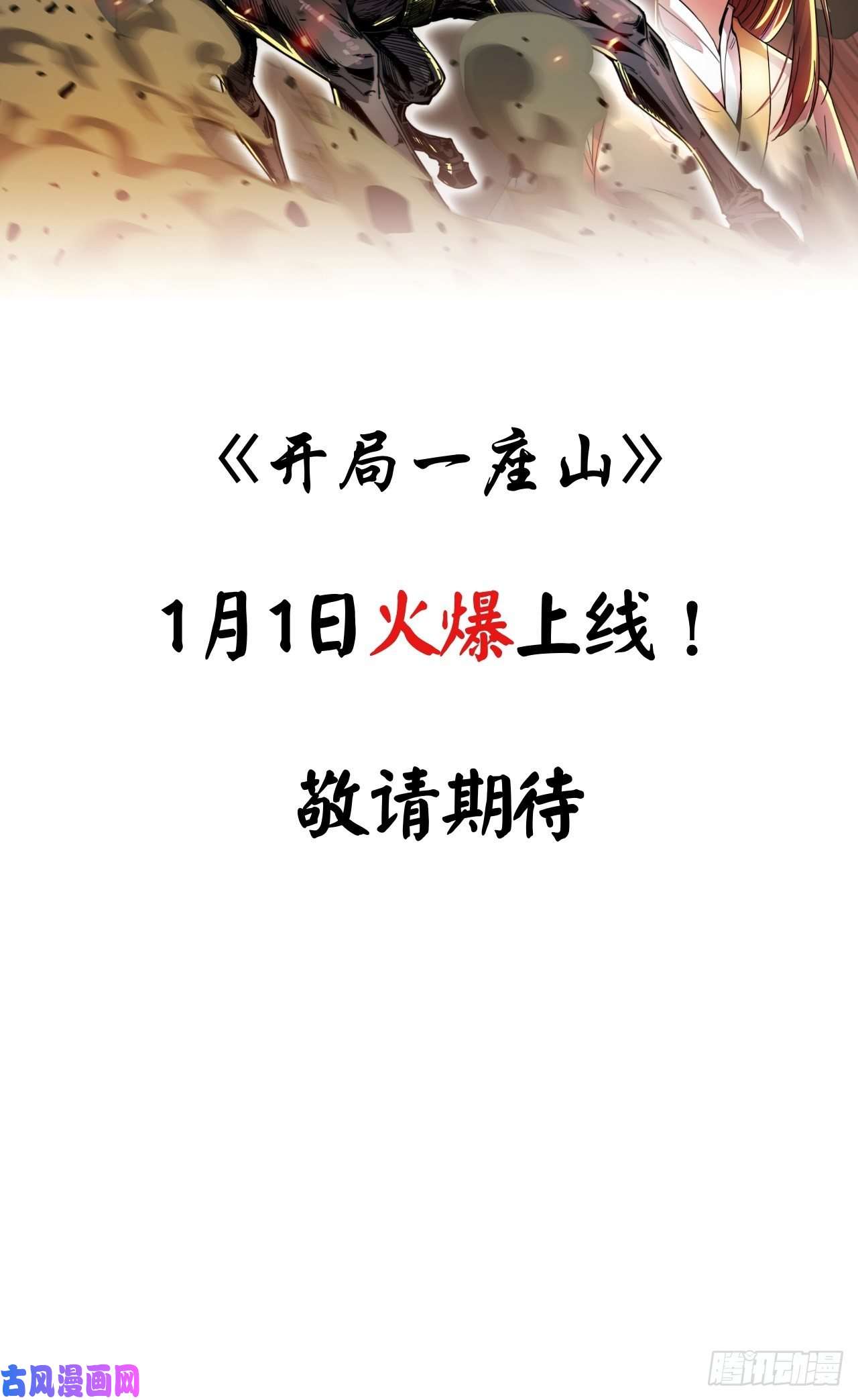 开局一座山开局！一座山！