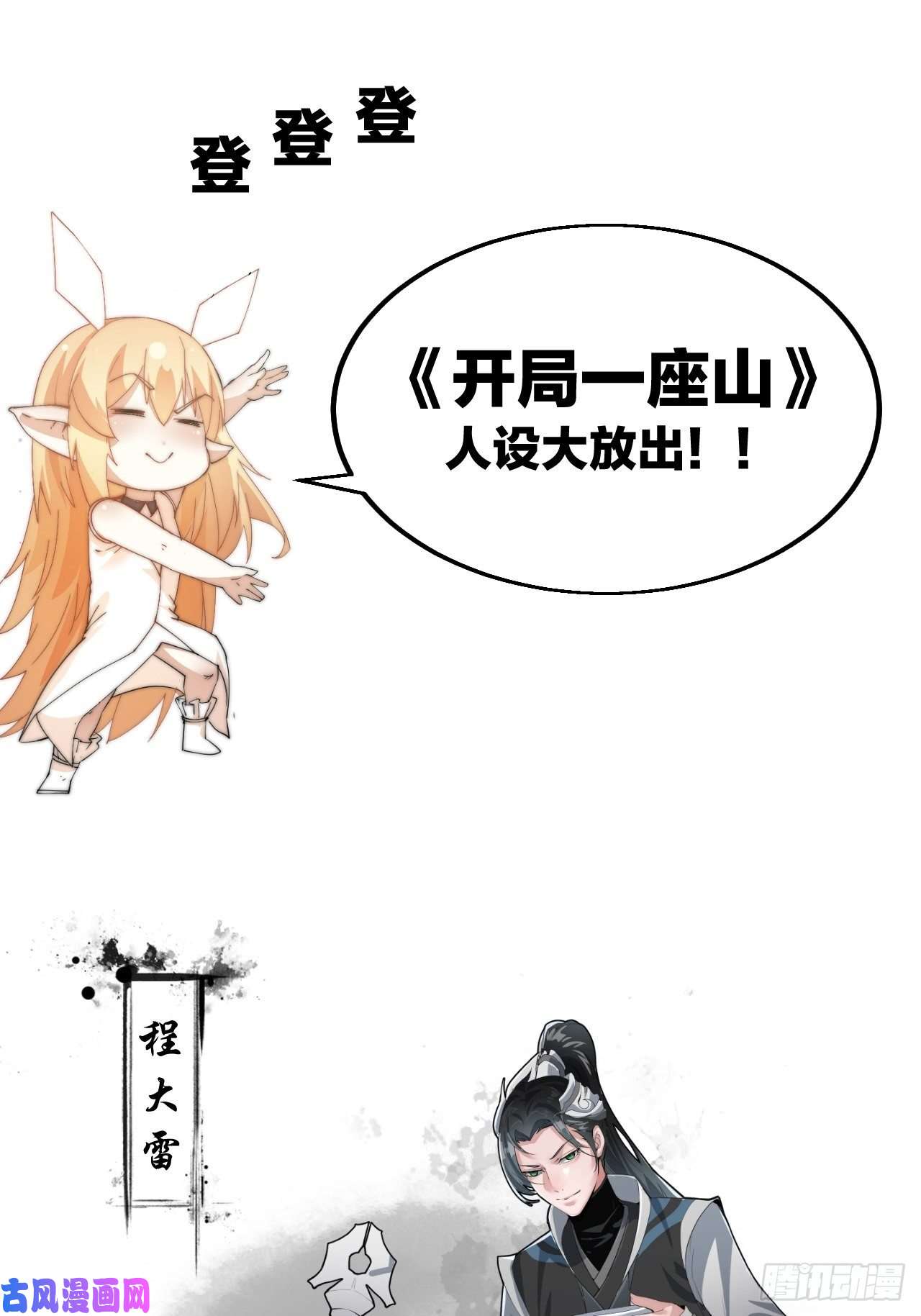 开局一座山开局！一座山！