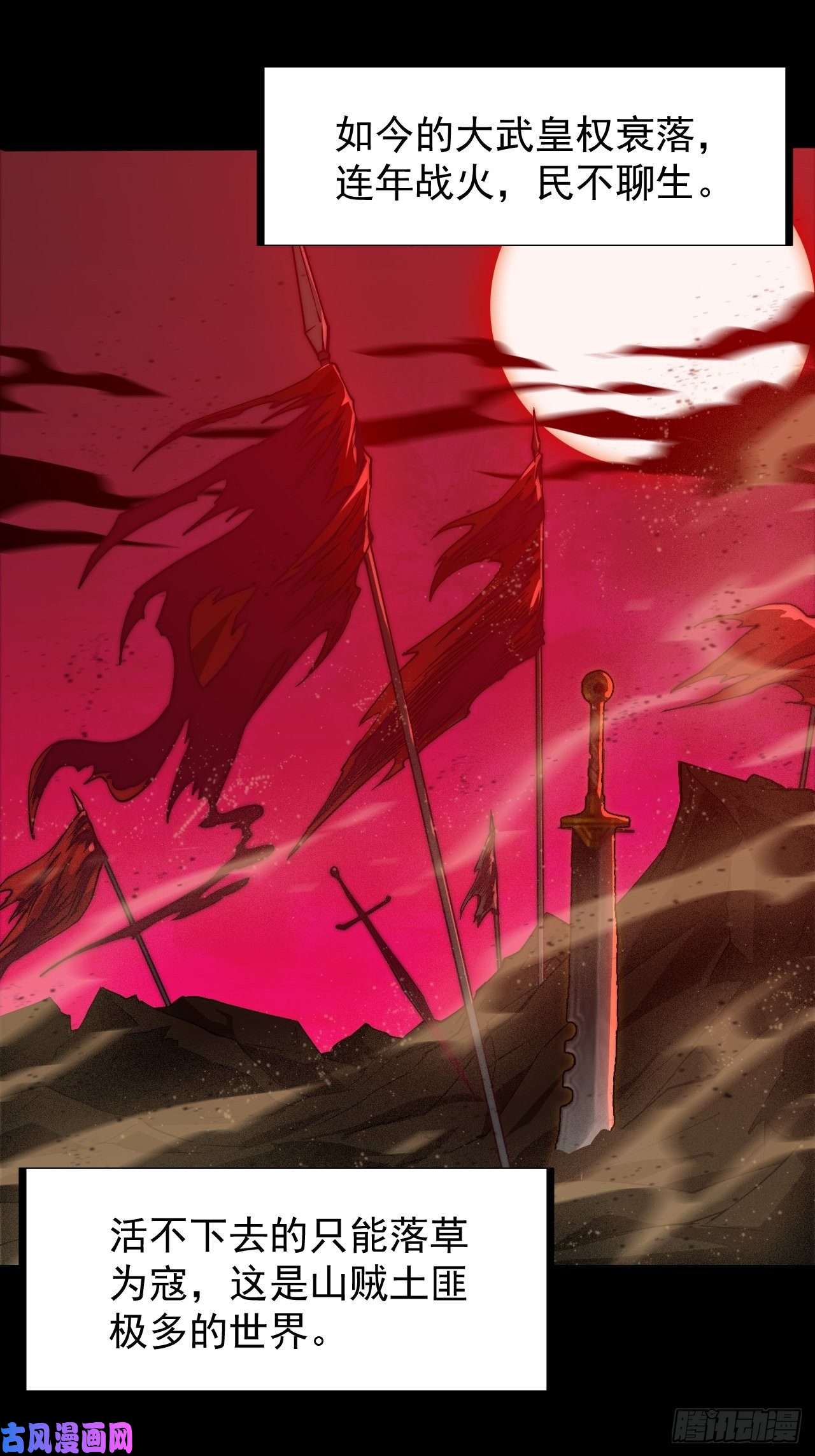 开局一座山第一话：叫我大当家！