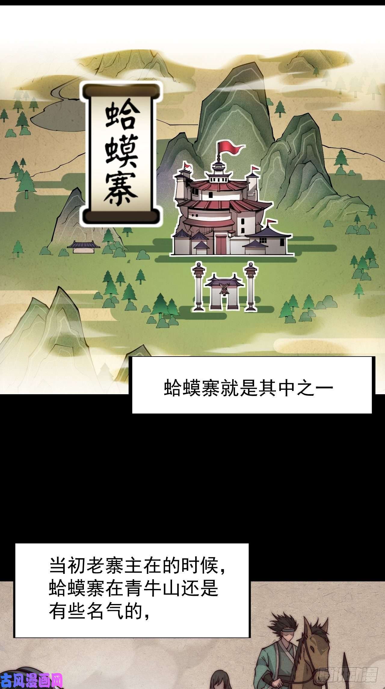 开局一座山第一话：叫我大当家！