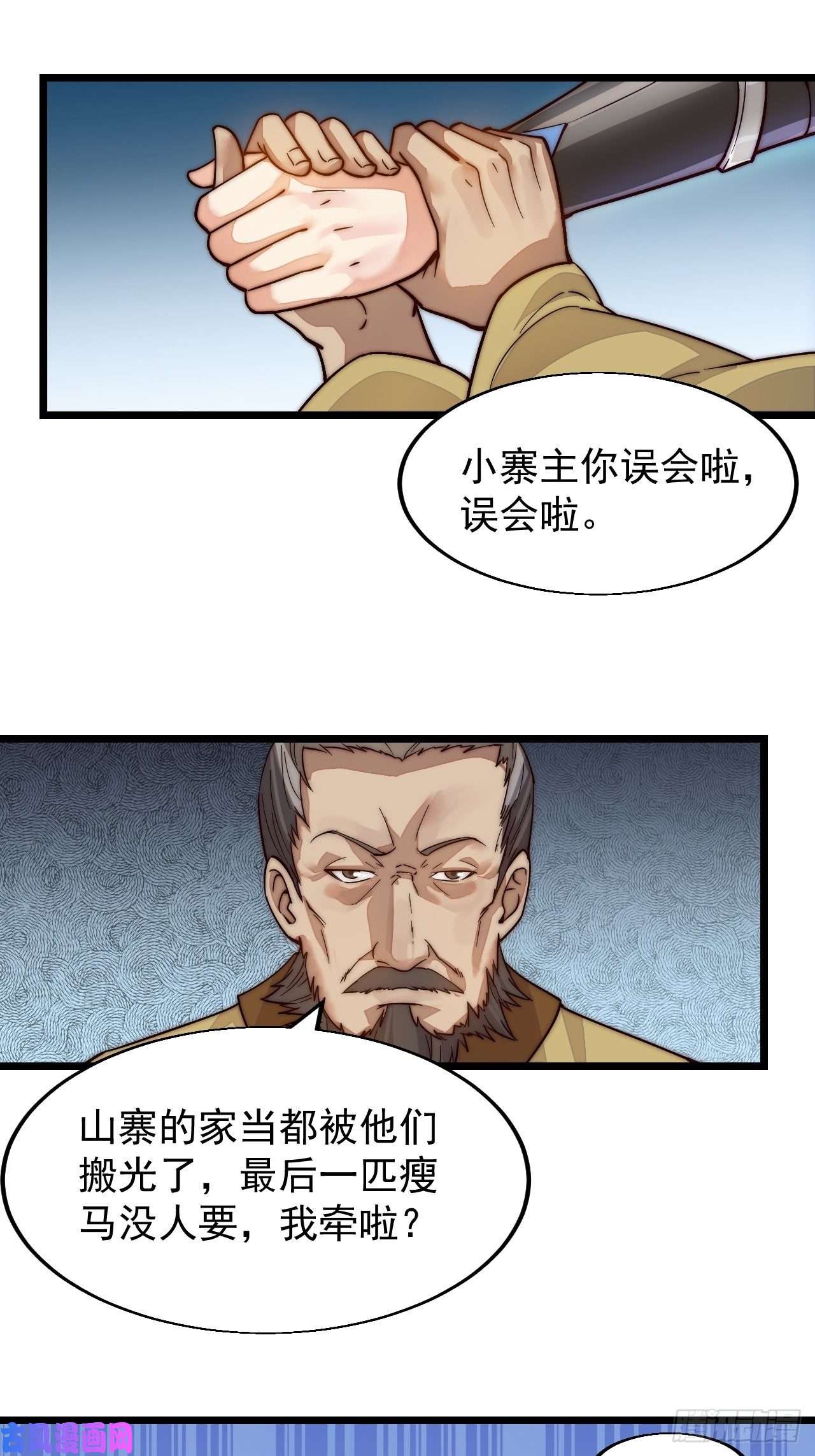 开局一座山第一话：叫我大当家！