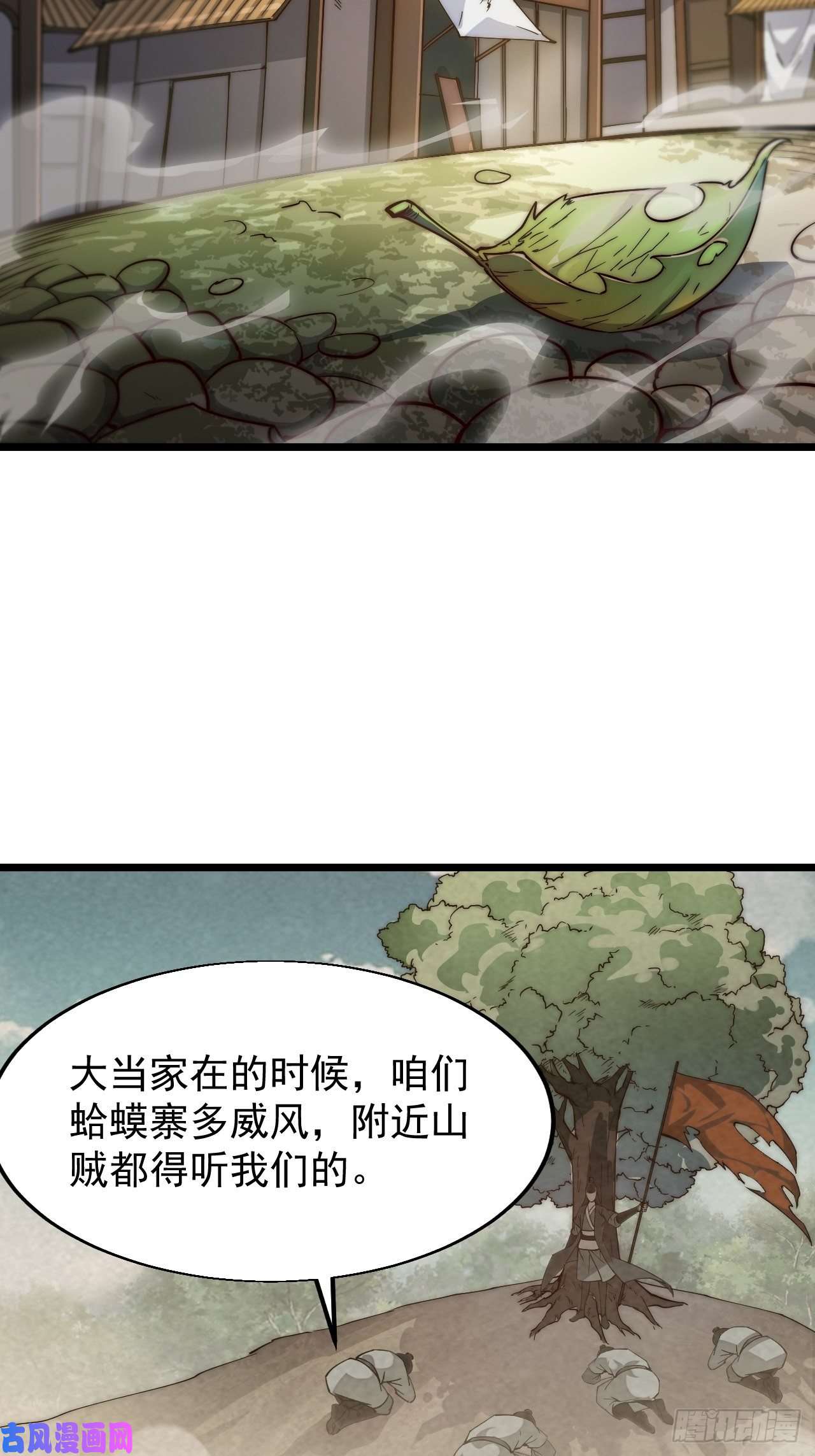 开局一座山第一话：叫我大当家！