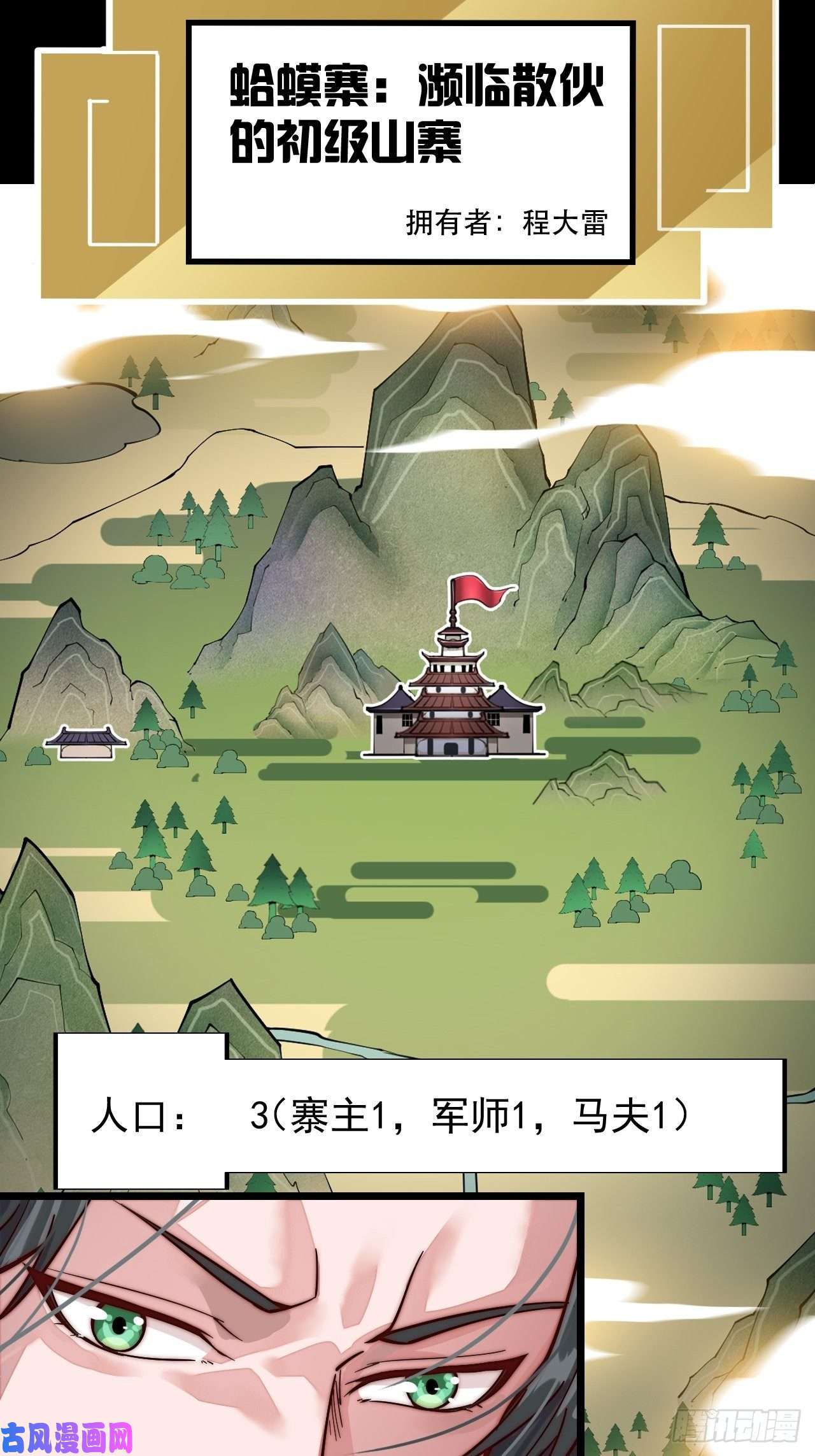 开局一座山第一话：叫我大当家！