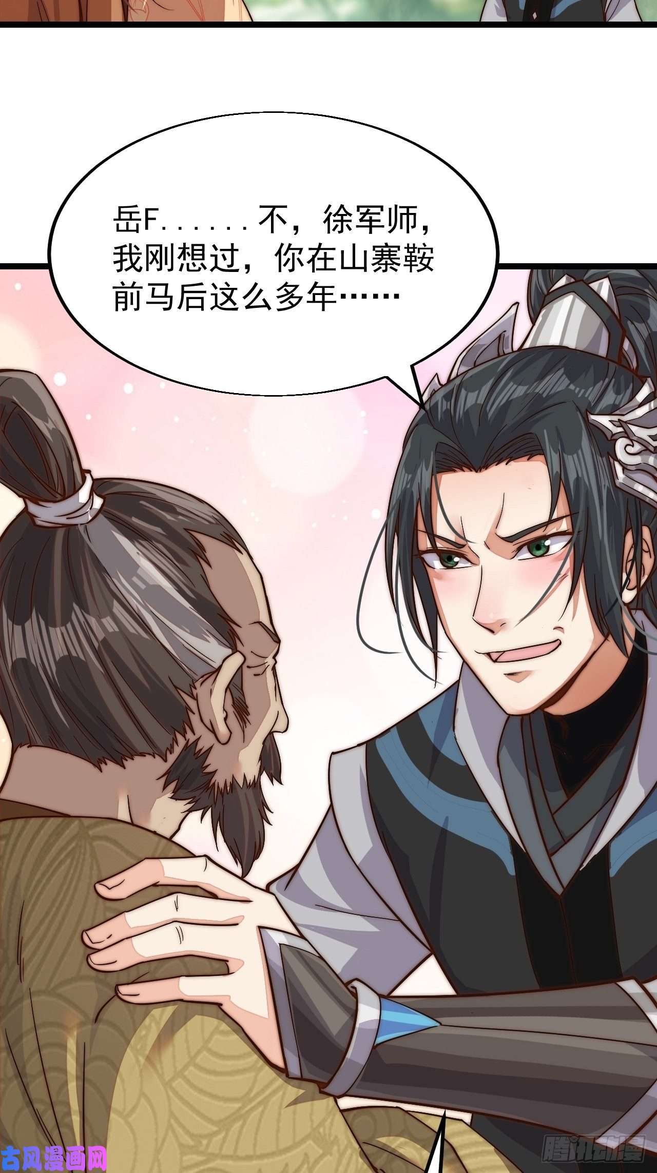 开局一座山第一话：叫我大当家！