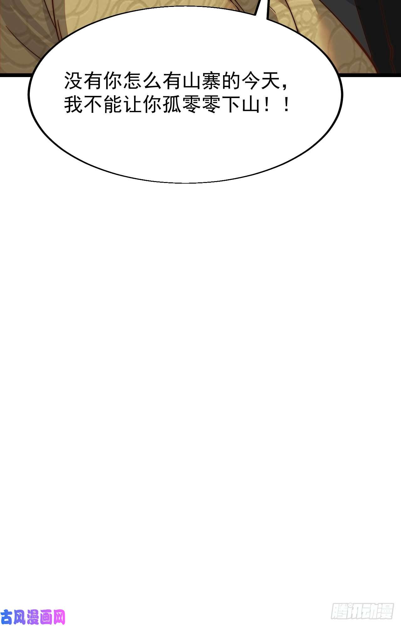 开局一座山第一话：叫我大当家！