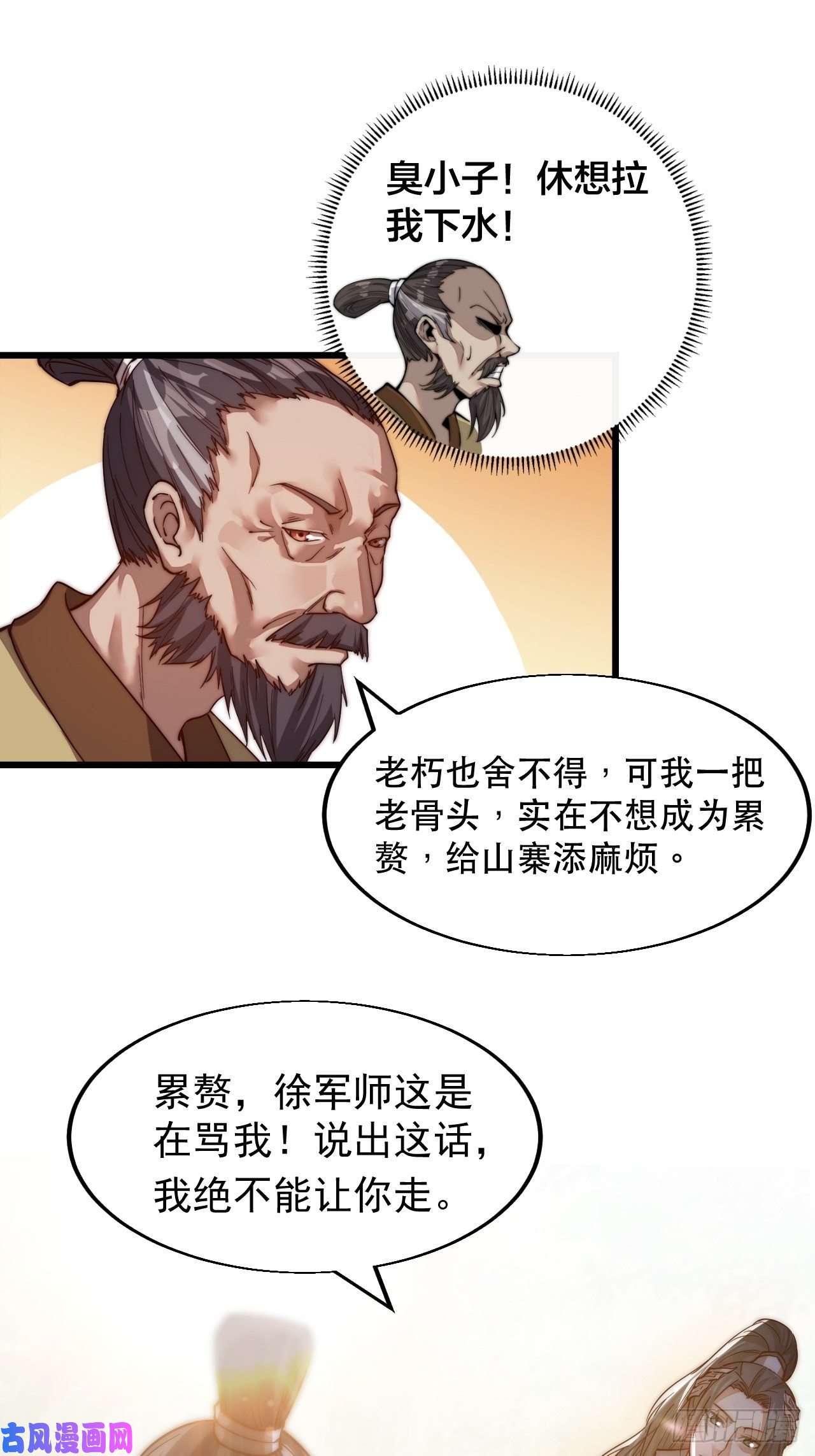 开局一座山第一话：叫我大当家！