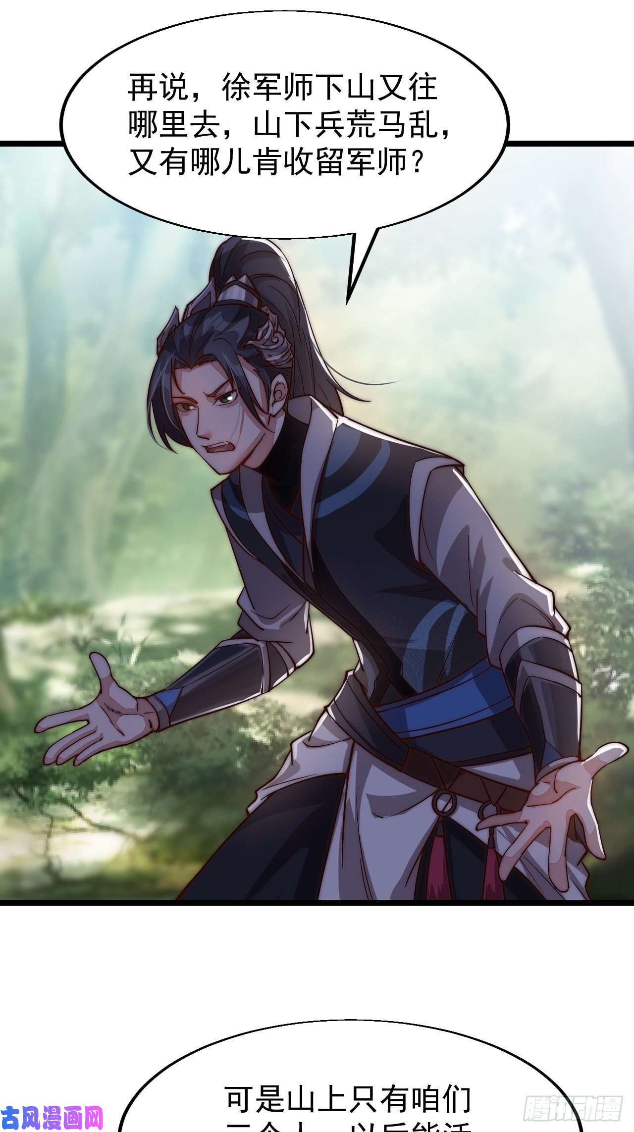 开局一座山第一话：叫我大当家！