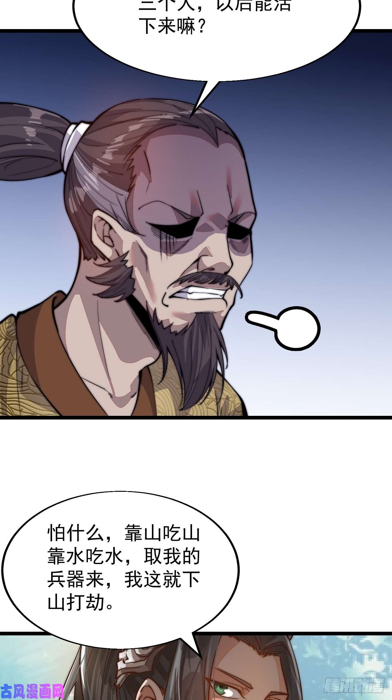 开局一座山第一话：叫我大当家！