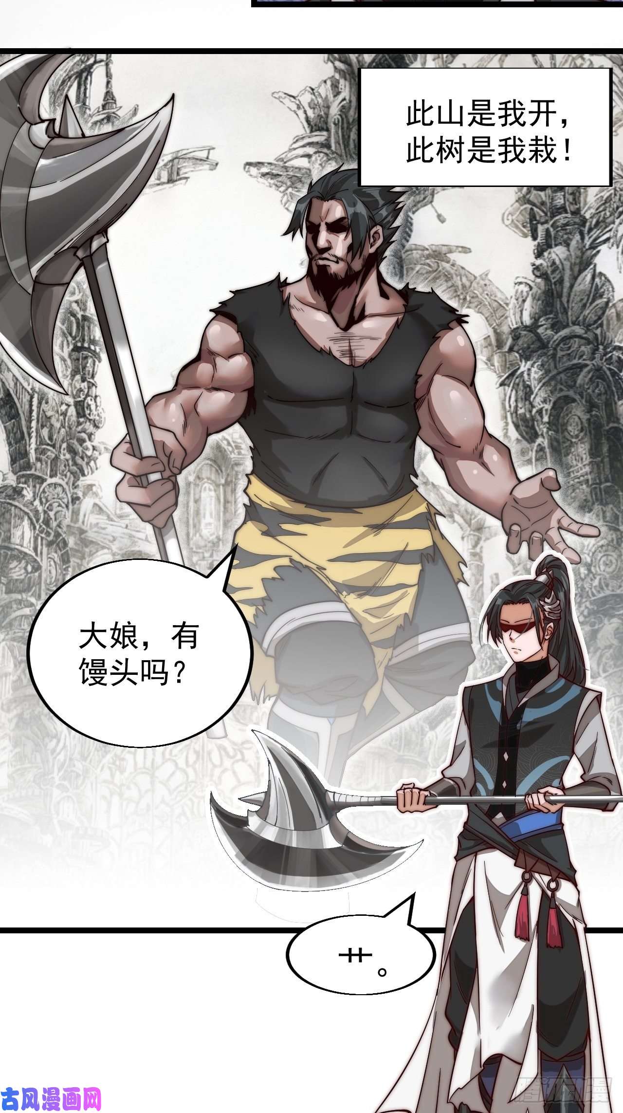 开局一座山第一话：叫我大当家！