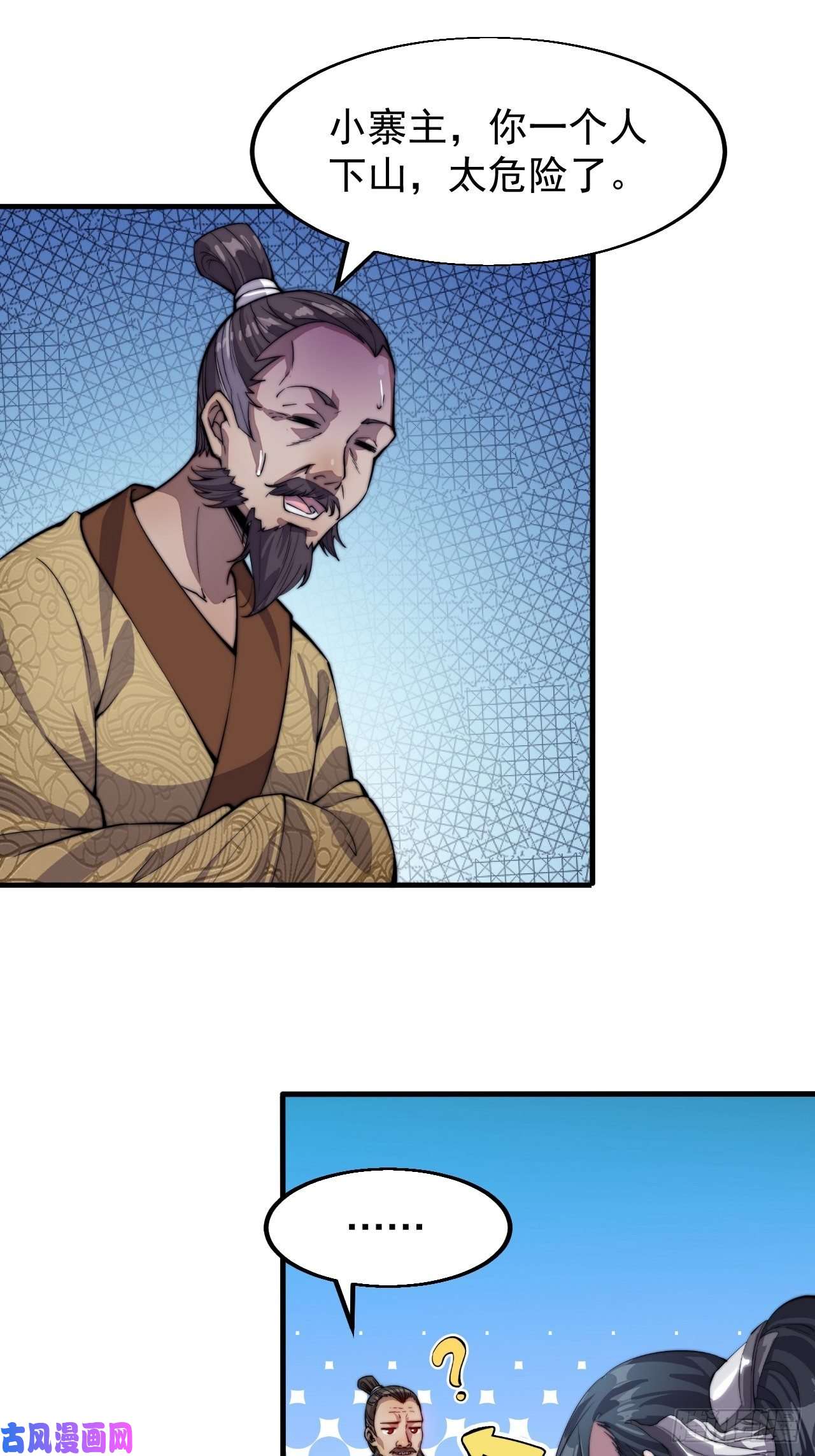 开局一座山第一话：叫我大当家！