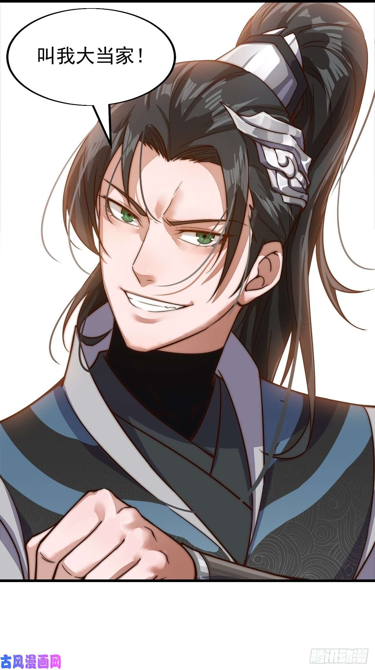 开局一座山第一话：叫我大当家！