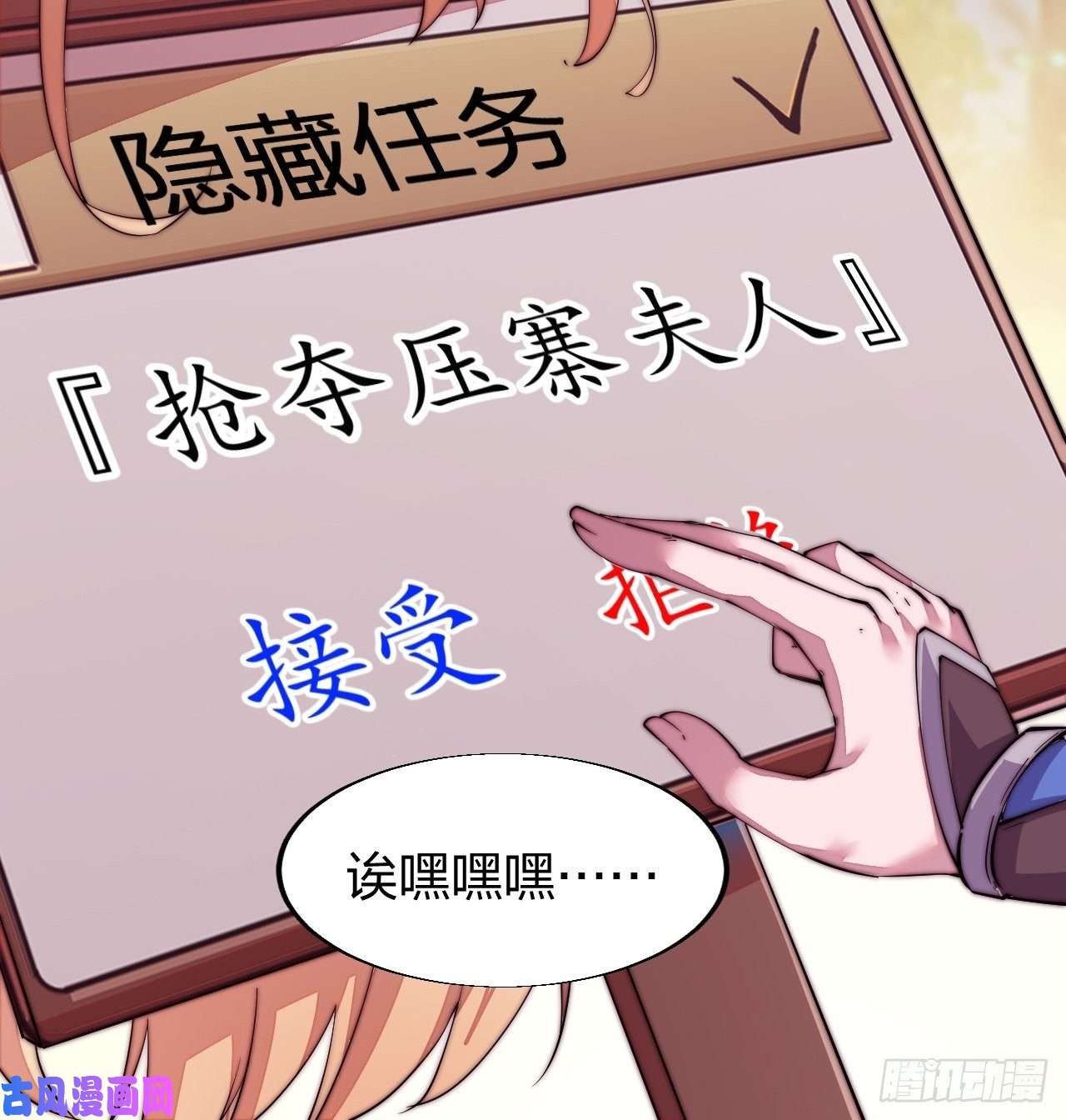 开局一座山第二话：抢夺压寨夫人
