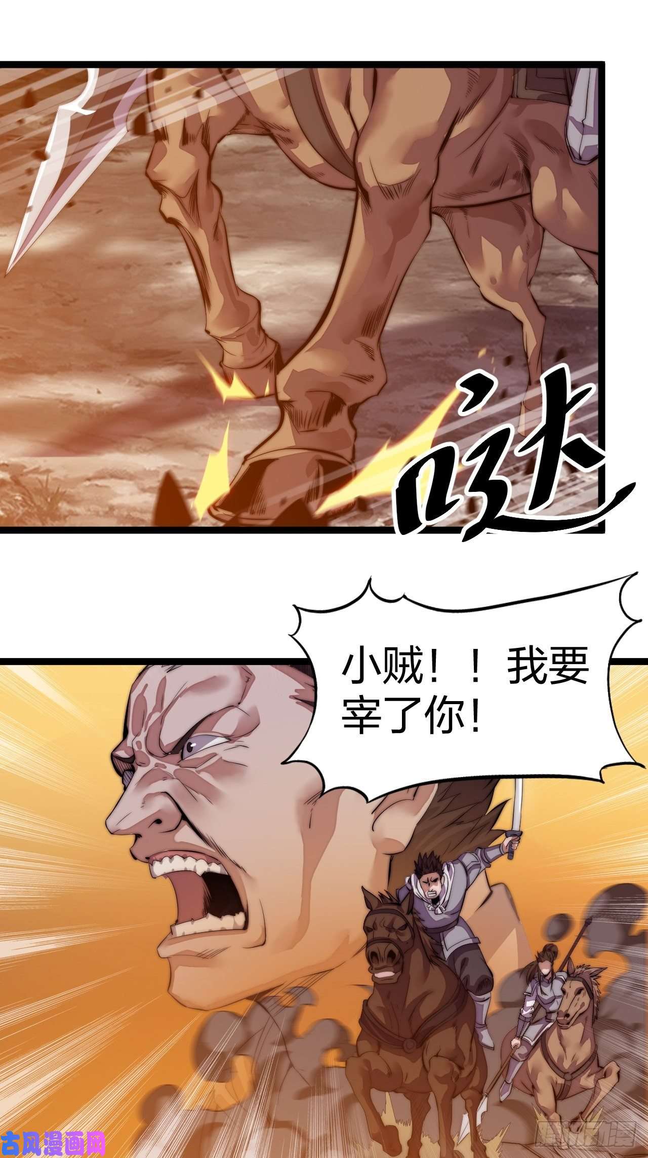 开局一座山第三话：秦蛮在此！料也无妨