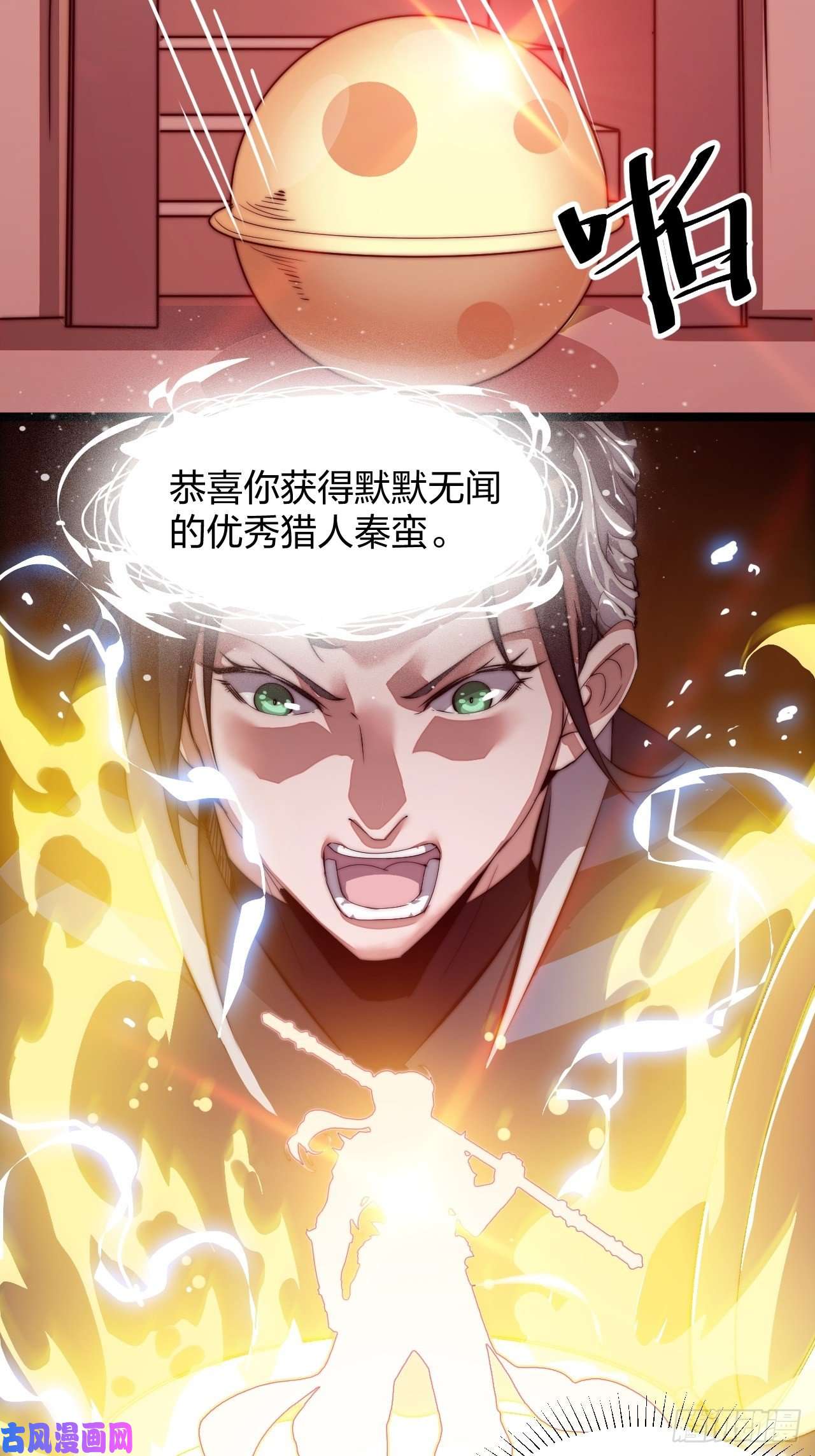 开局一座山第三话：秦蛮在此！料也无妨