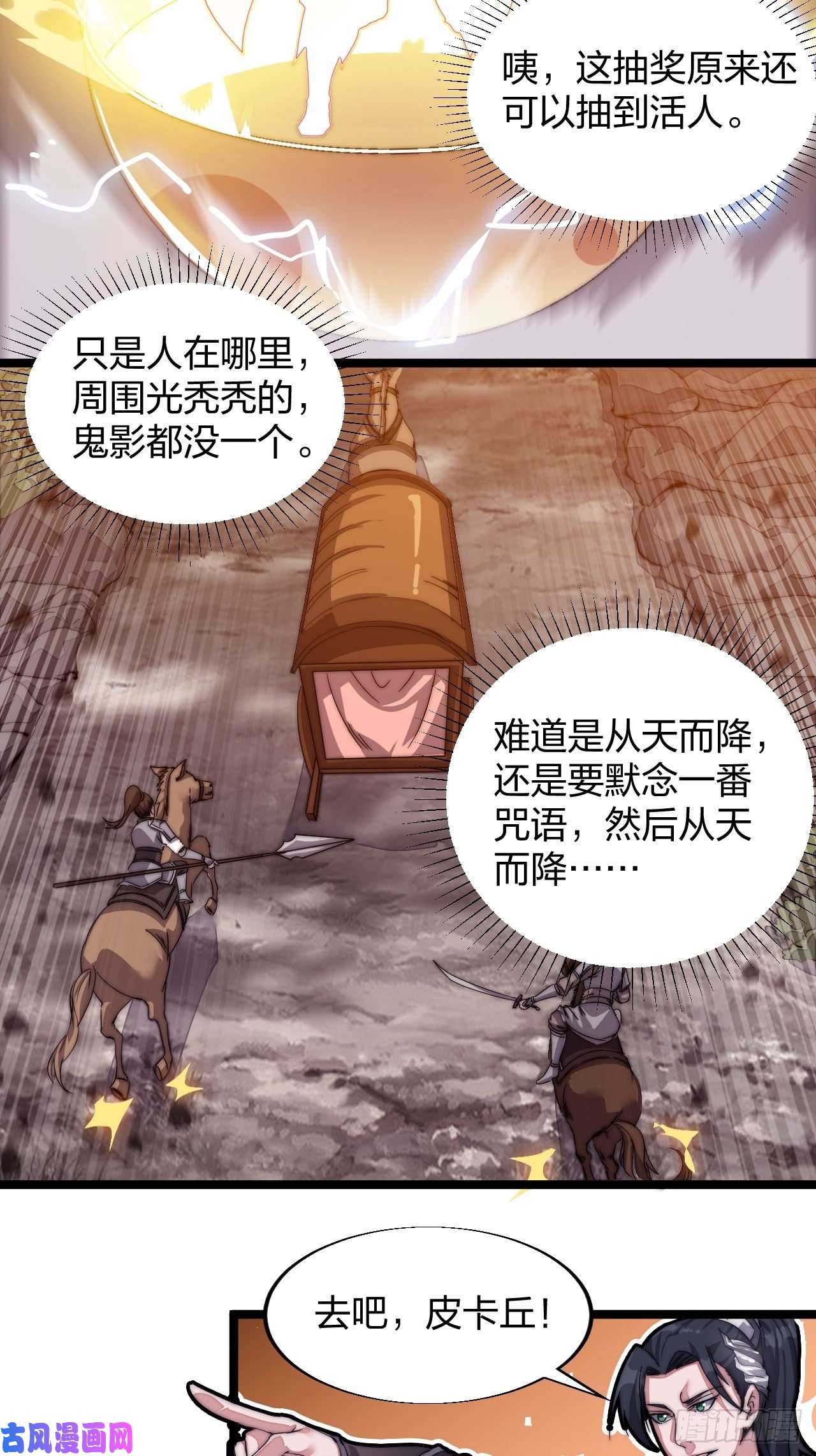 开局一座山第三话：秦蛮在此！料也无妨