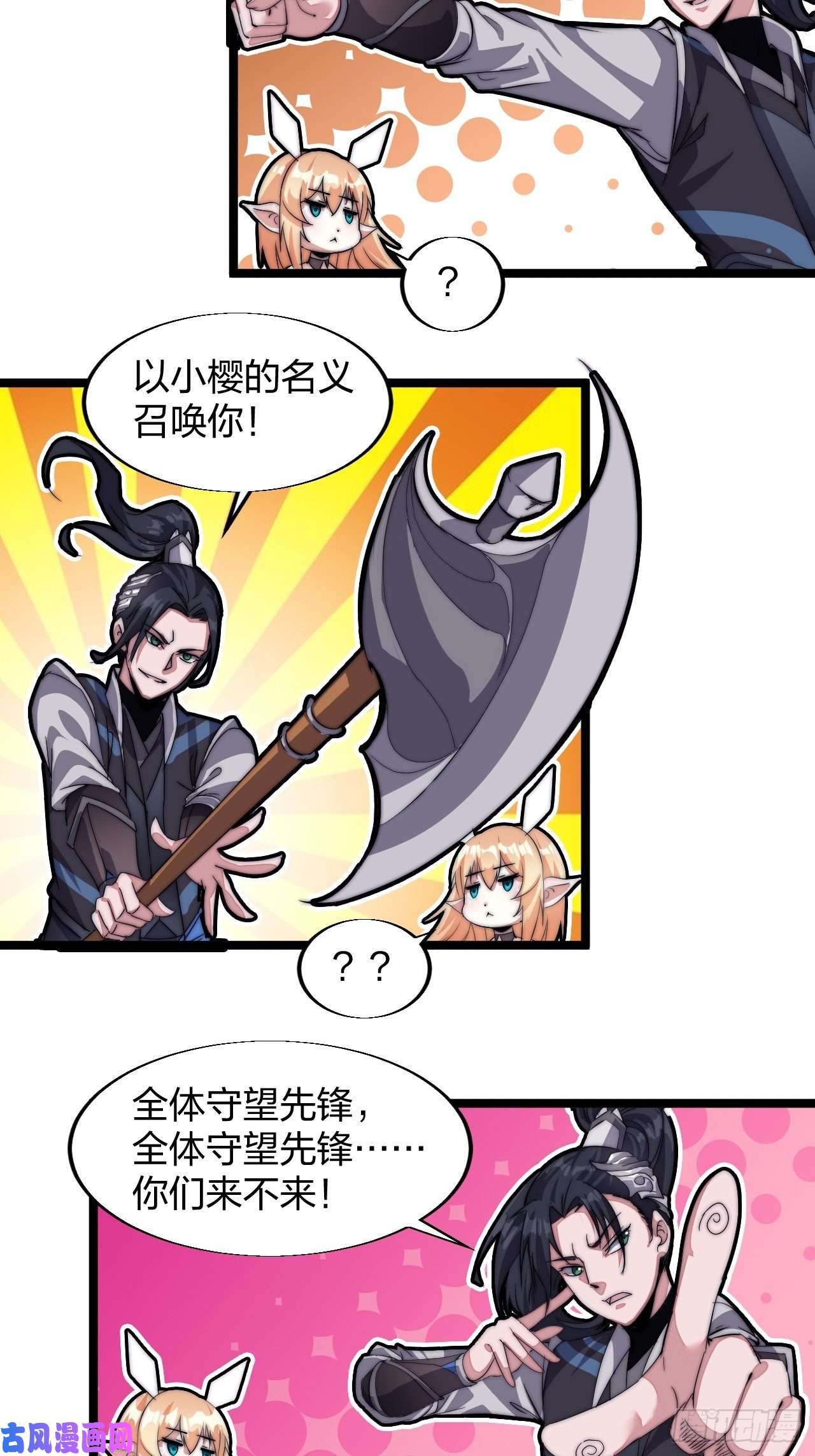 开局一座山第三话：秦蛮在此！料也无妨