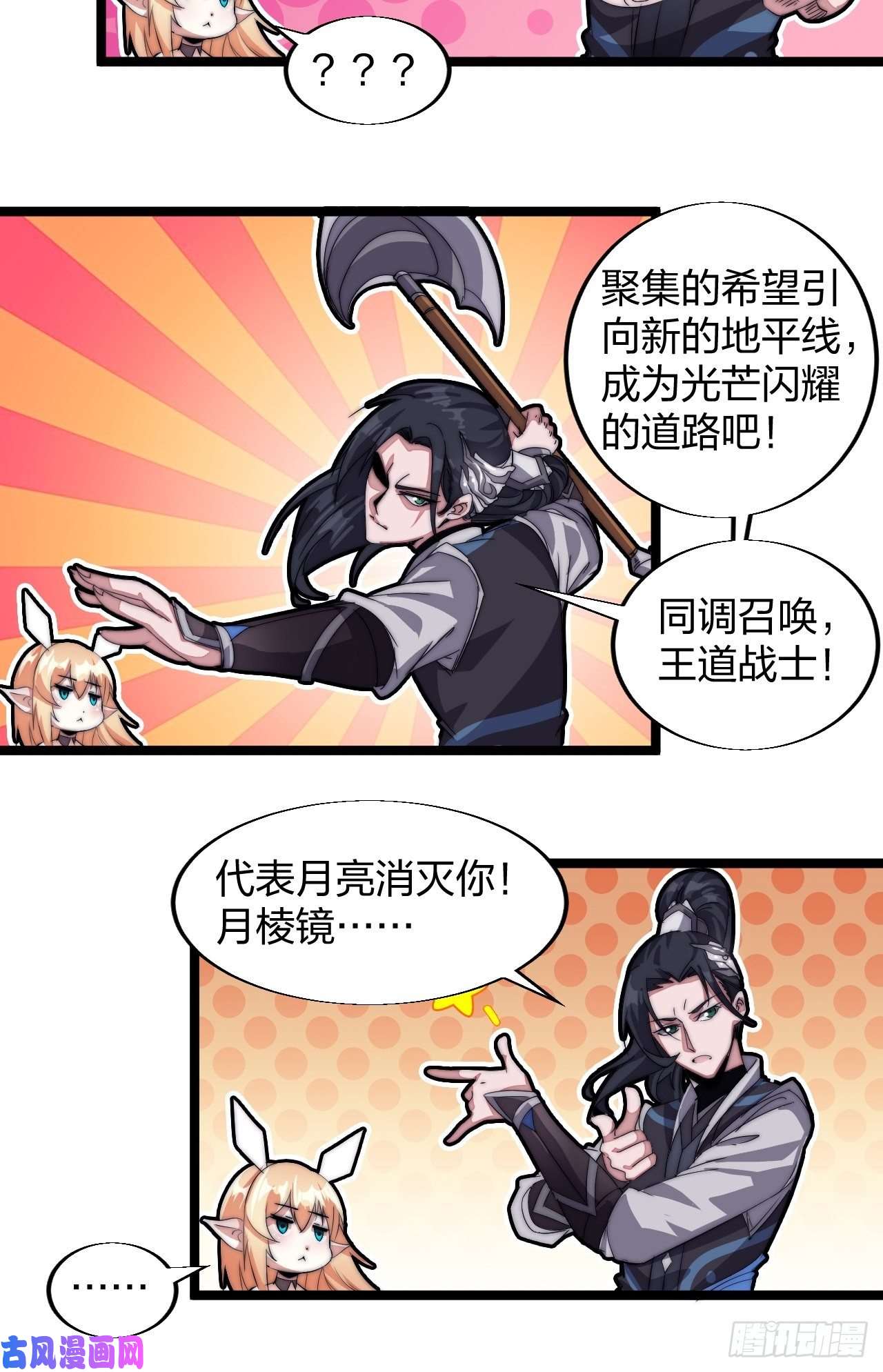 开局一座山第三话：秦蛮在此！料也无妨