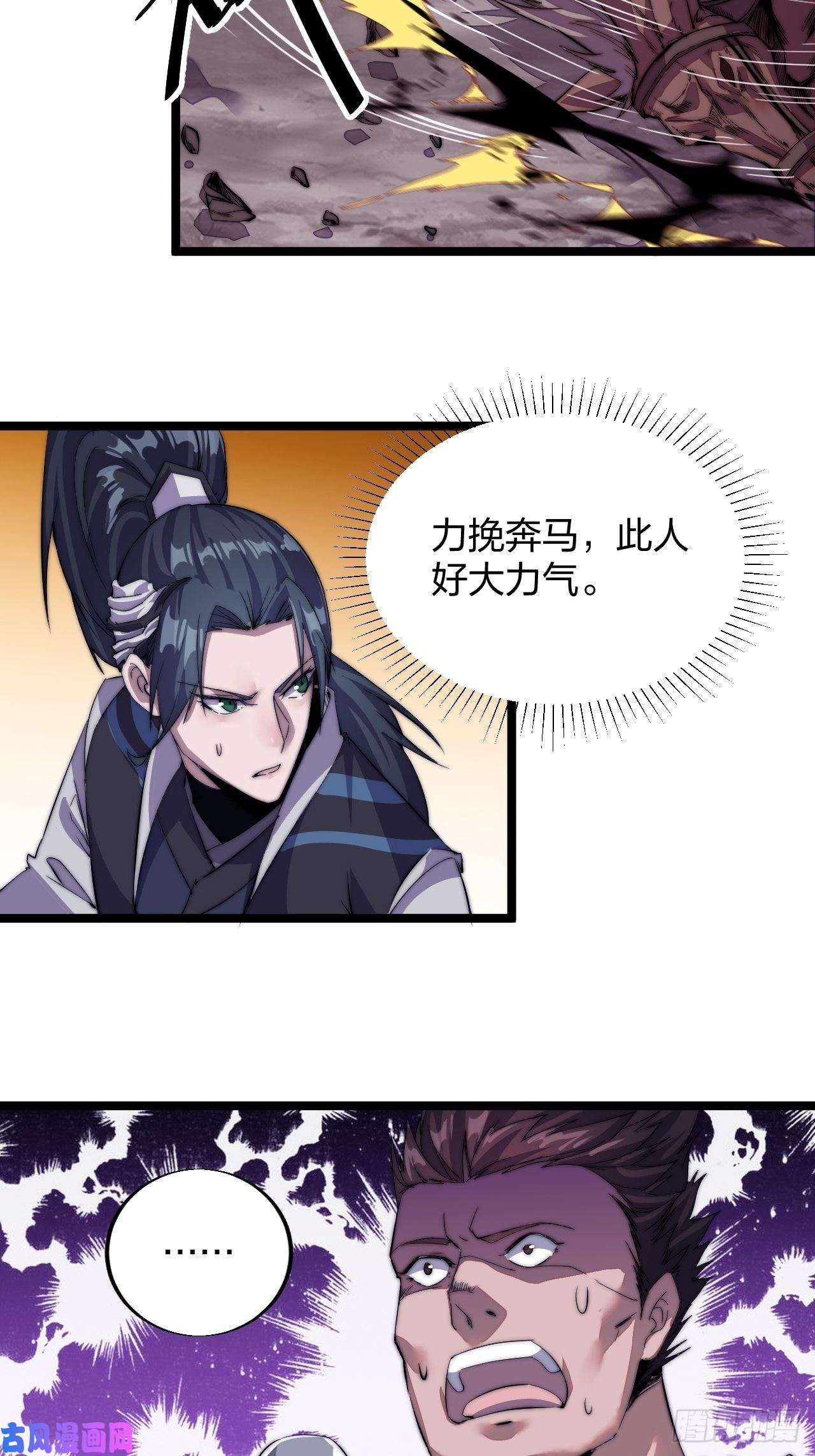 开局一座山第三话：秦蛮在此！料也无妨