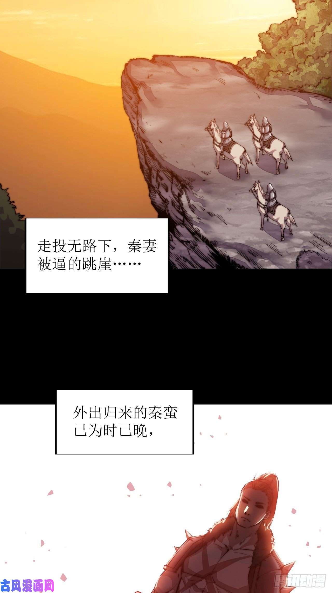 开局一座山第三话：秦蛮在此！料也无妨