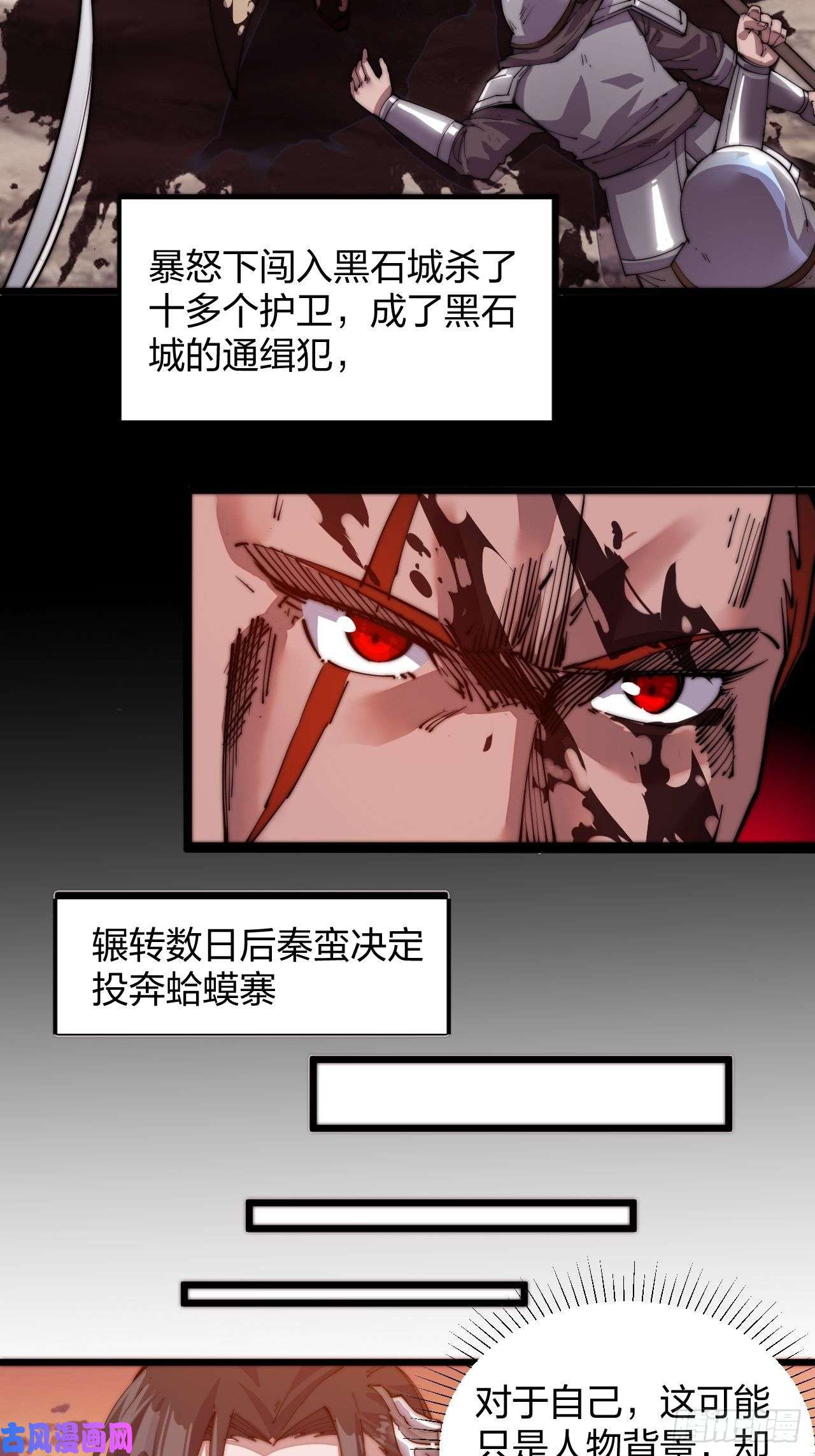 开局一座山第三话：秦蛮在此！料也无妨