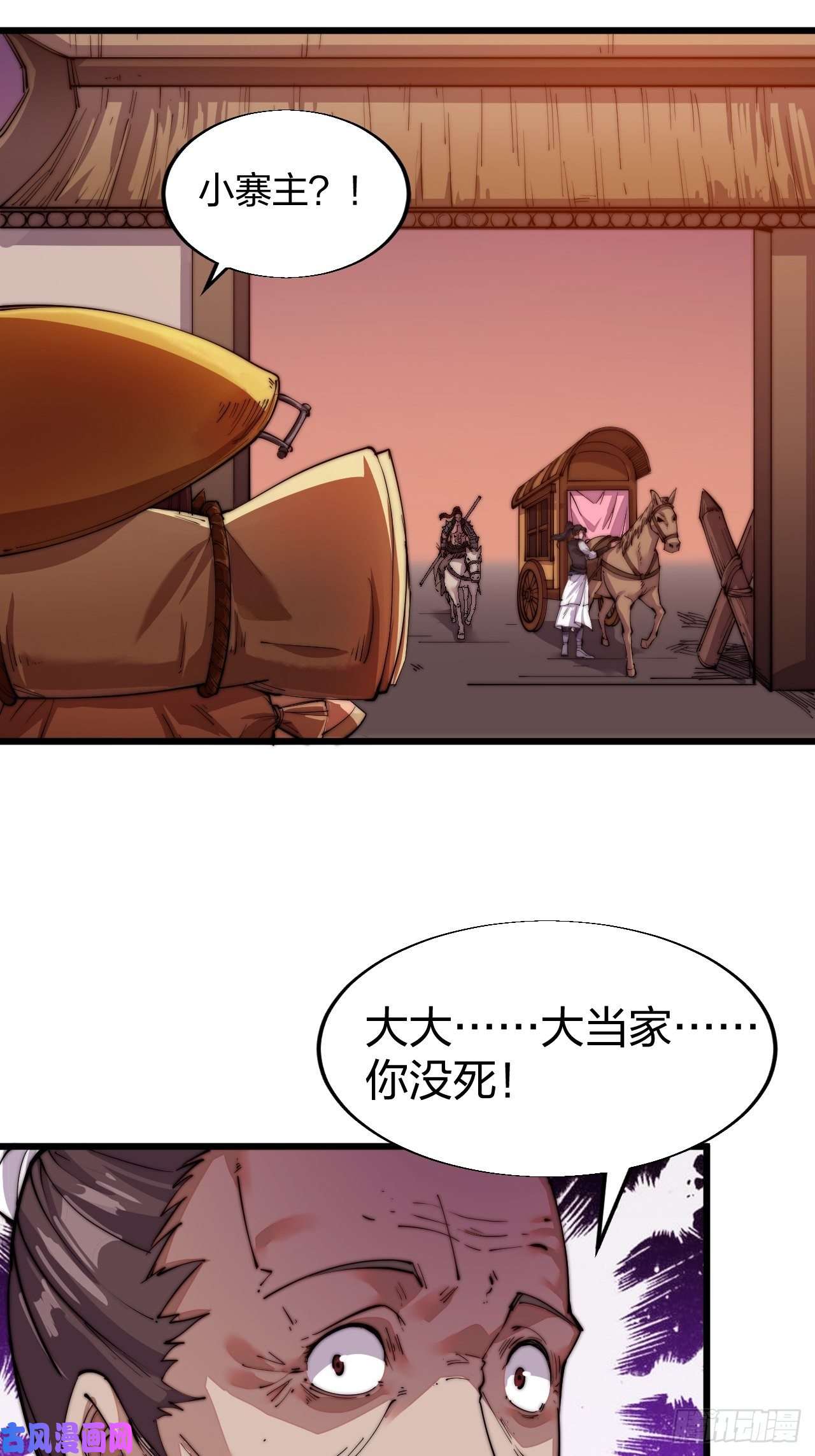 开局一座山第三话：秦蛮在此！料也无妨