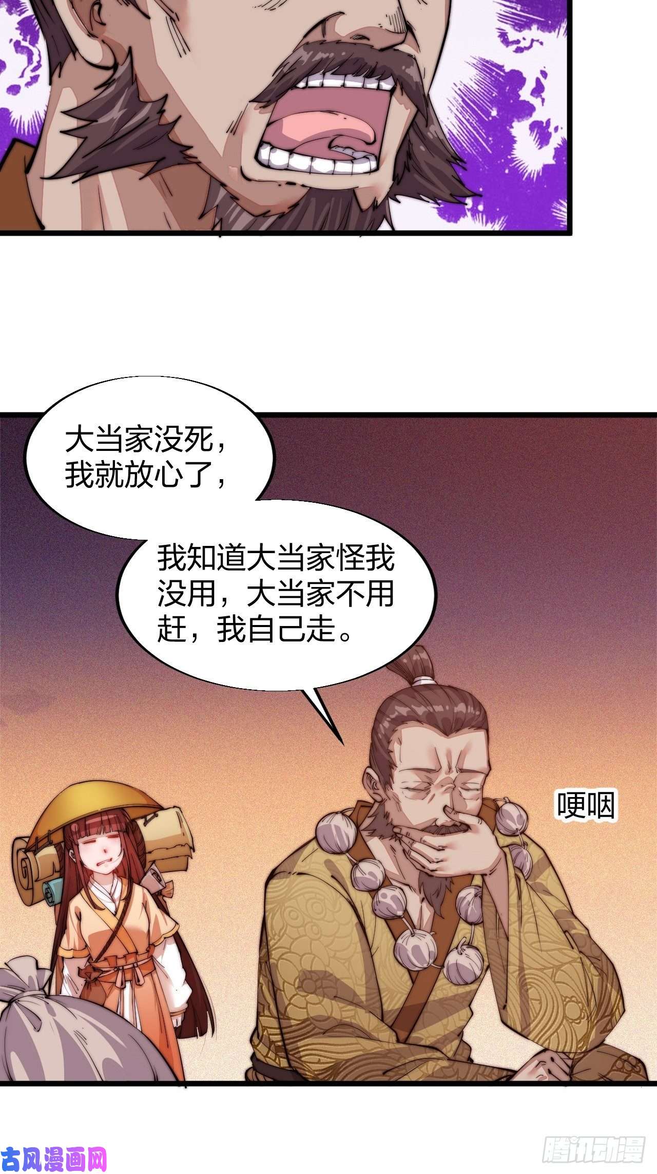 开局一座山第三话：秦蛮在此！料也无妨