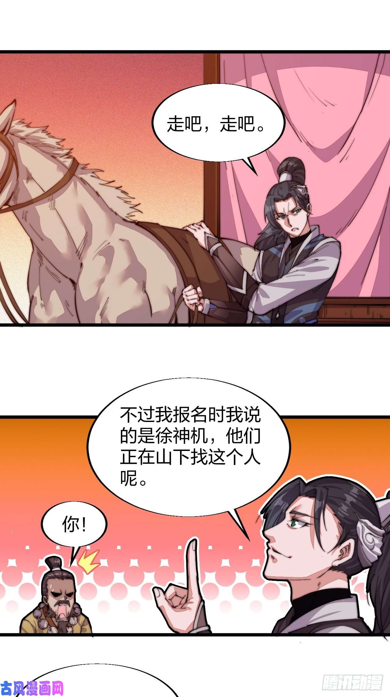 开局一座山第三话：秦蛮在此！料也无妨