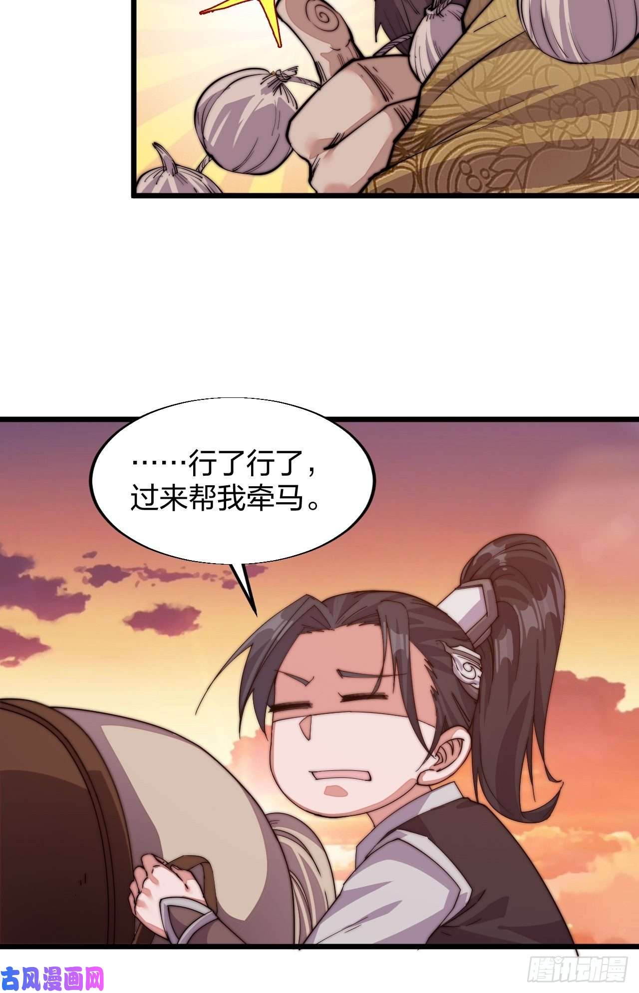 开局一座山第三话：秦蛮在此！料也无妨