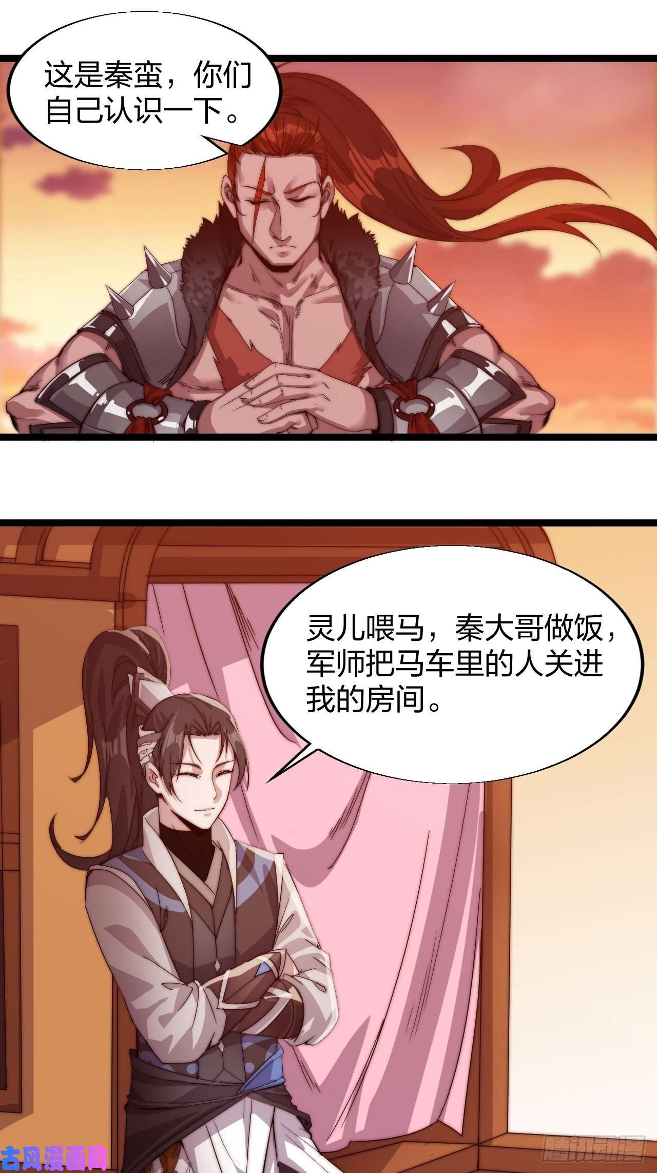 开局一座山第三话：秦蛮在此！料也无妨