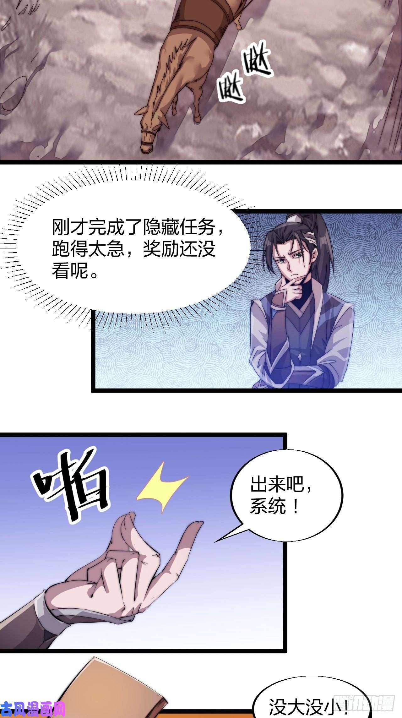 开局一座山第三话：秦蛮在此！料也无妨
