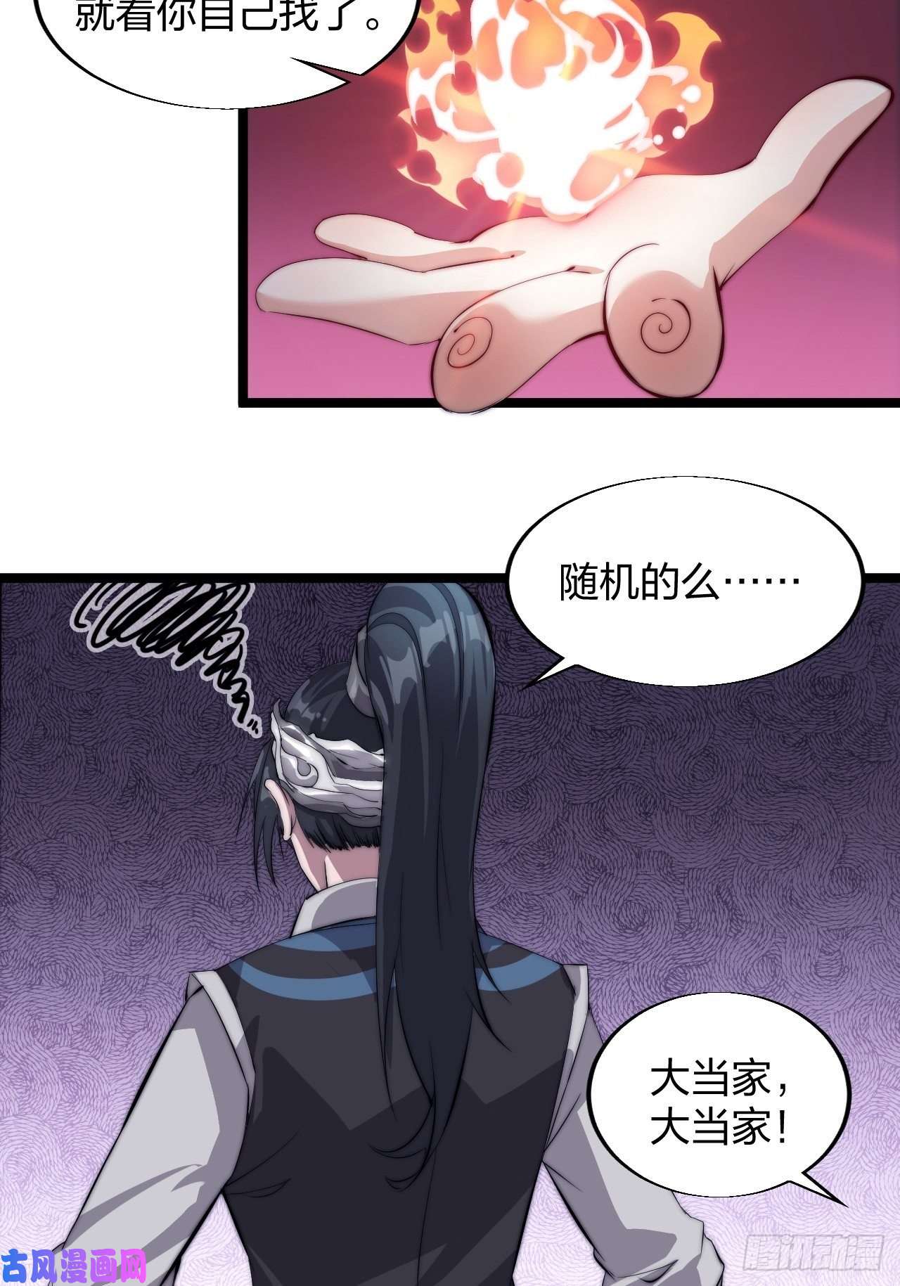 开局一座山第三话：秦蛮在此！料也无妨