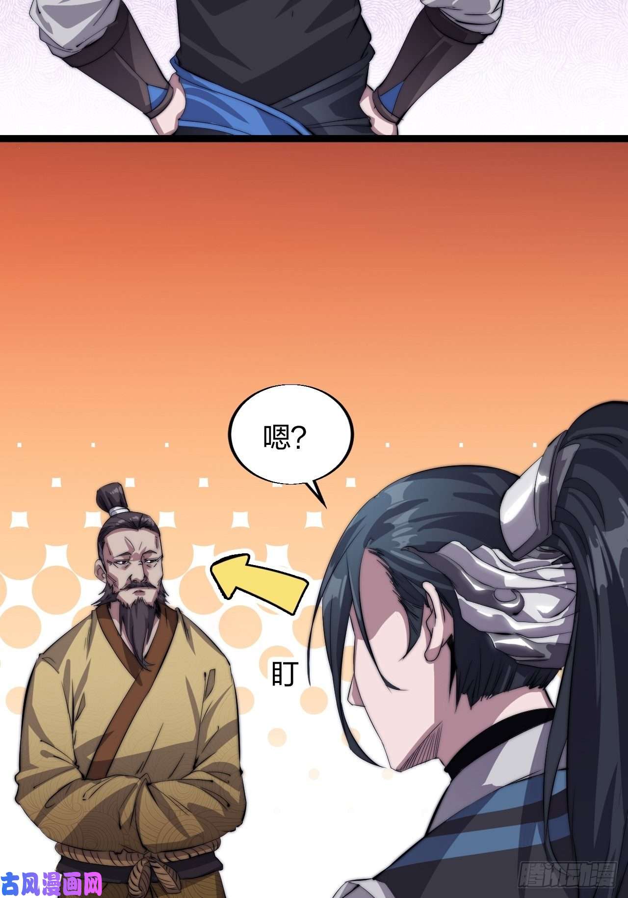 开局一座山第三话：秦蛮在此！料也无妨