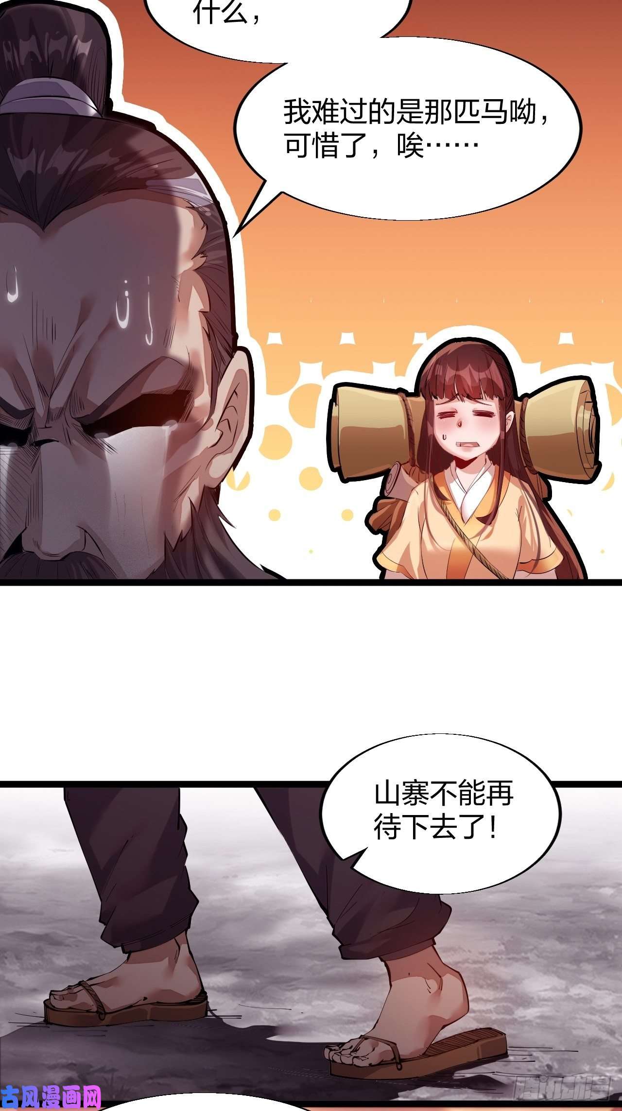 开局一座山第三话：秦蛮在此！料也无妨