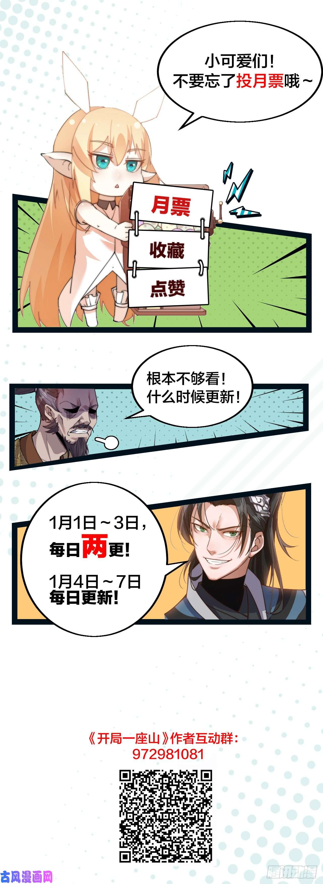 开局一座山第三话：秦蛮在此！料也无妨