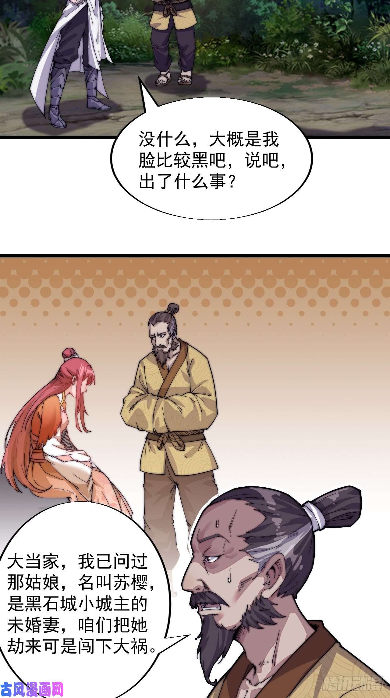 开局一座山第四话：未来压寨夫人