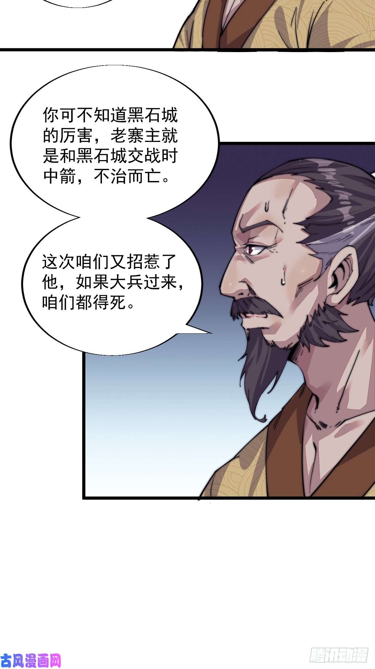 开局一座山第四话：未来压寨夫人