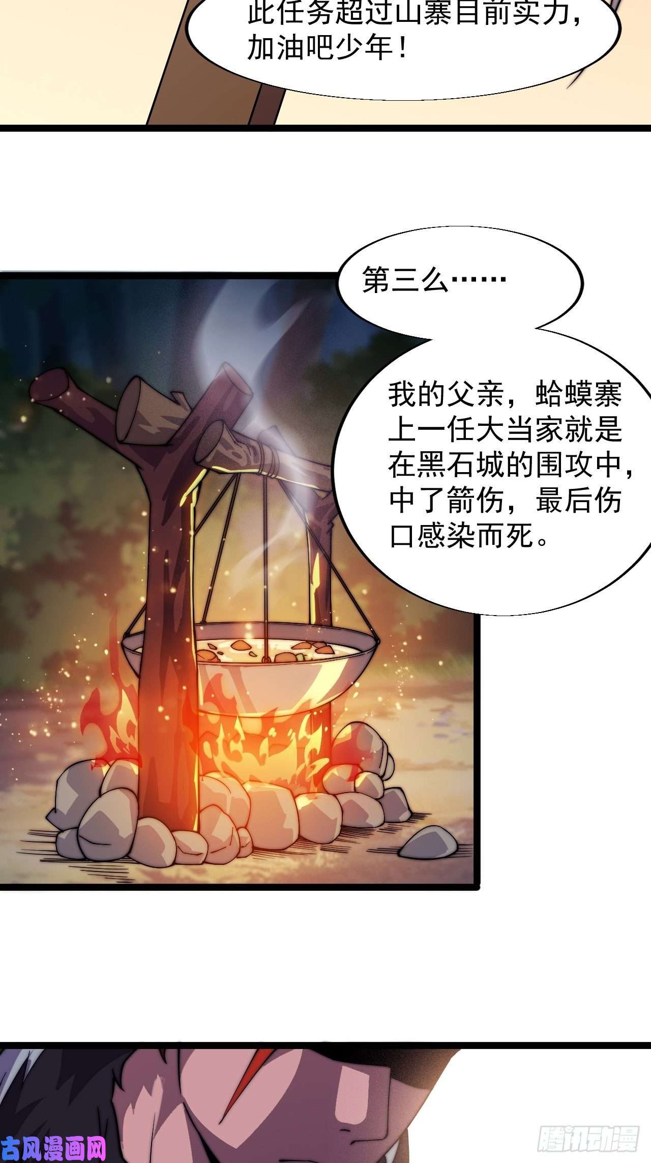 开局一座山第四话：未来压寨夫人