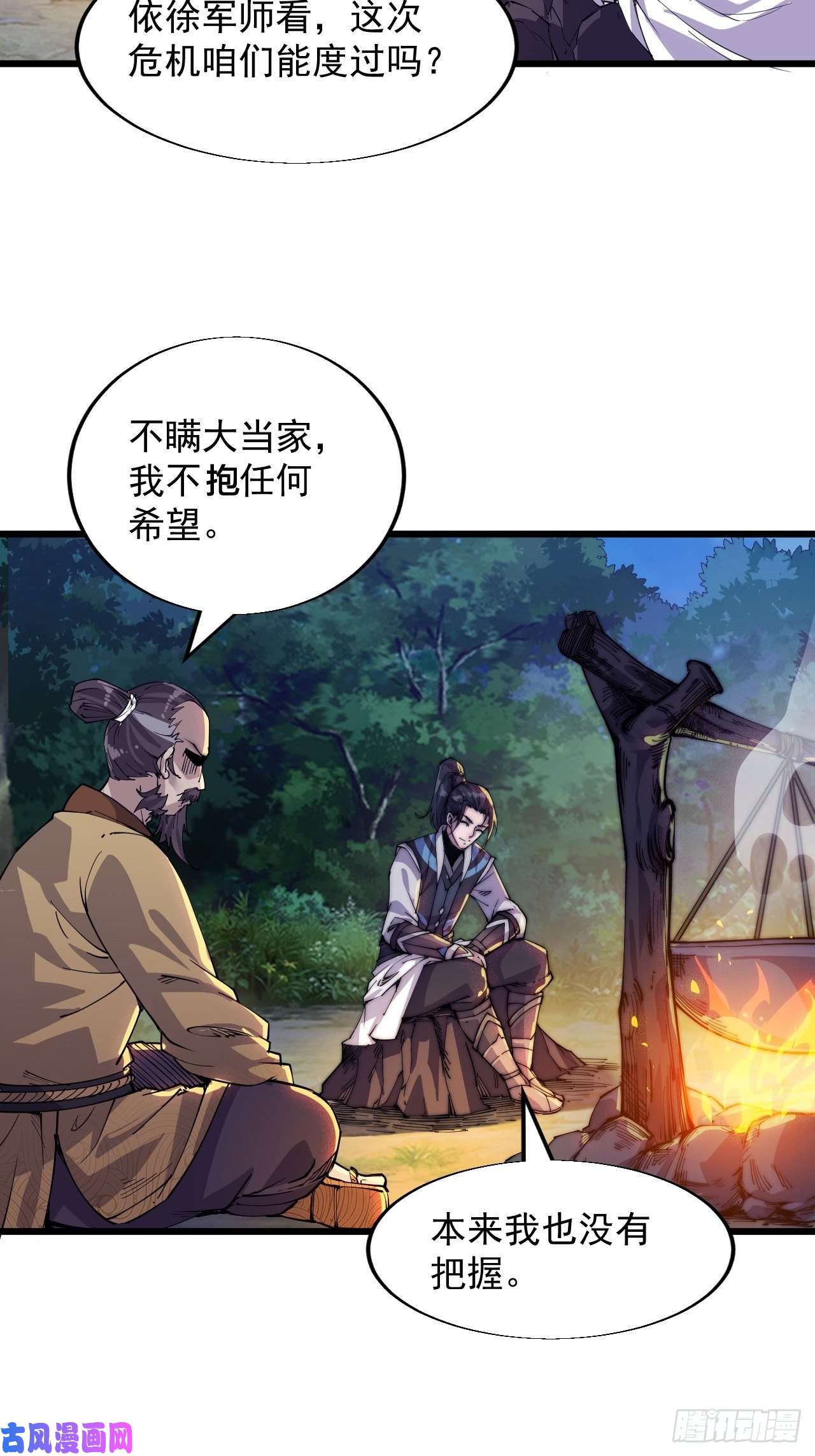 开局一座山第四话：未来压寨夫人