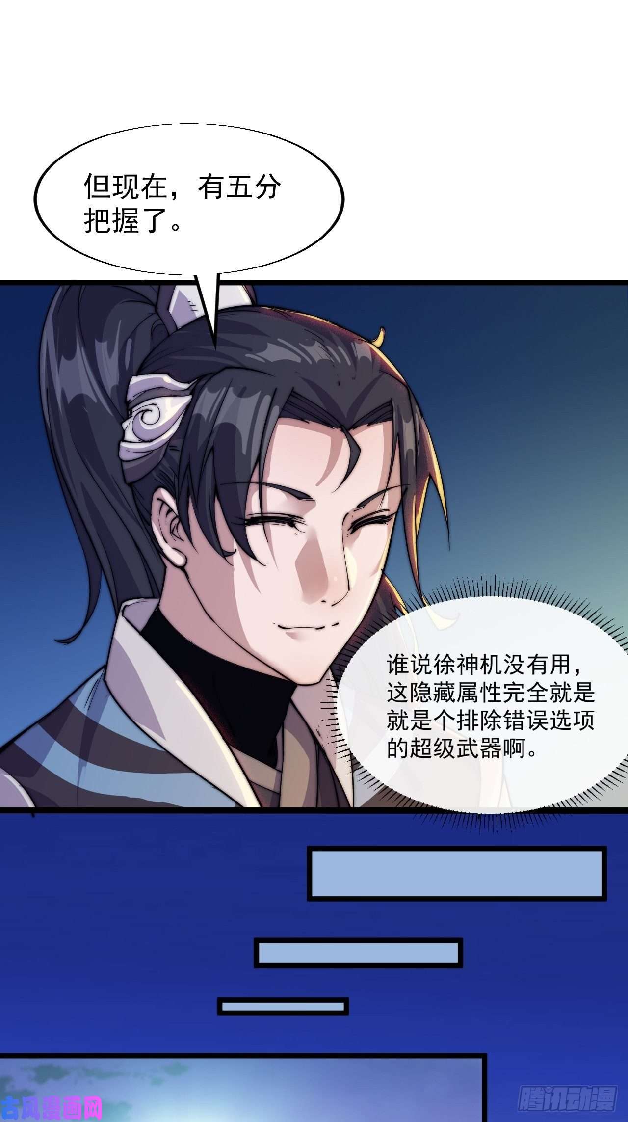 开局一座山第四话：未来压寨夫人