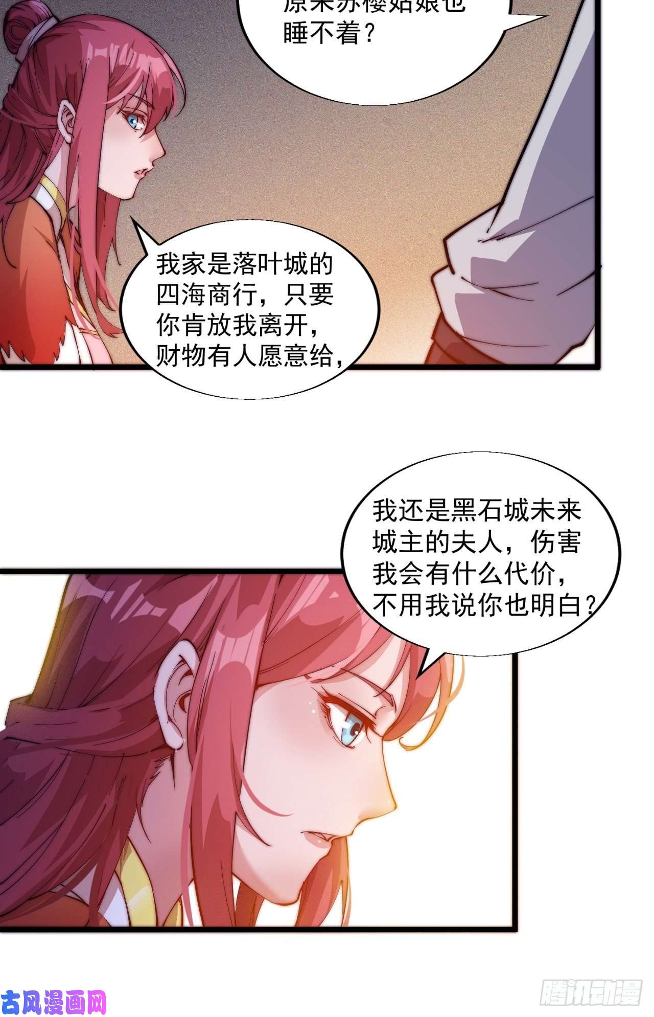 开局一座山第四话：未来压寨夫人