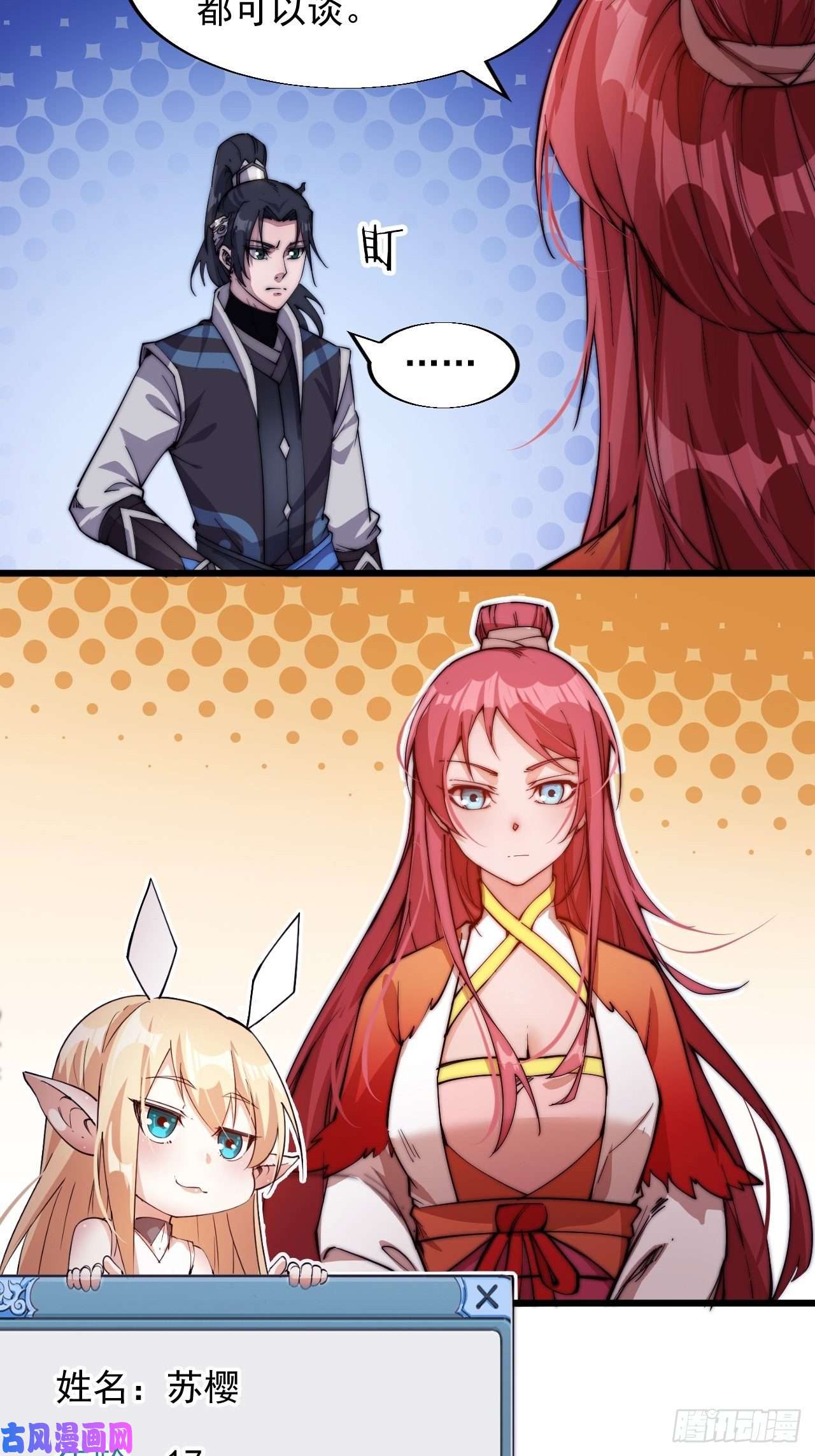 开局一座山第四话：未来压寨夫人