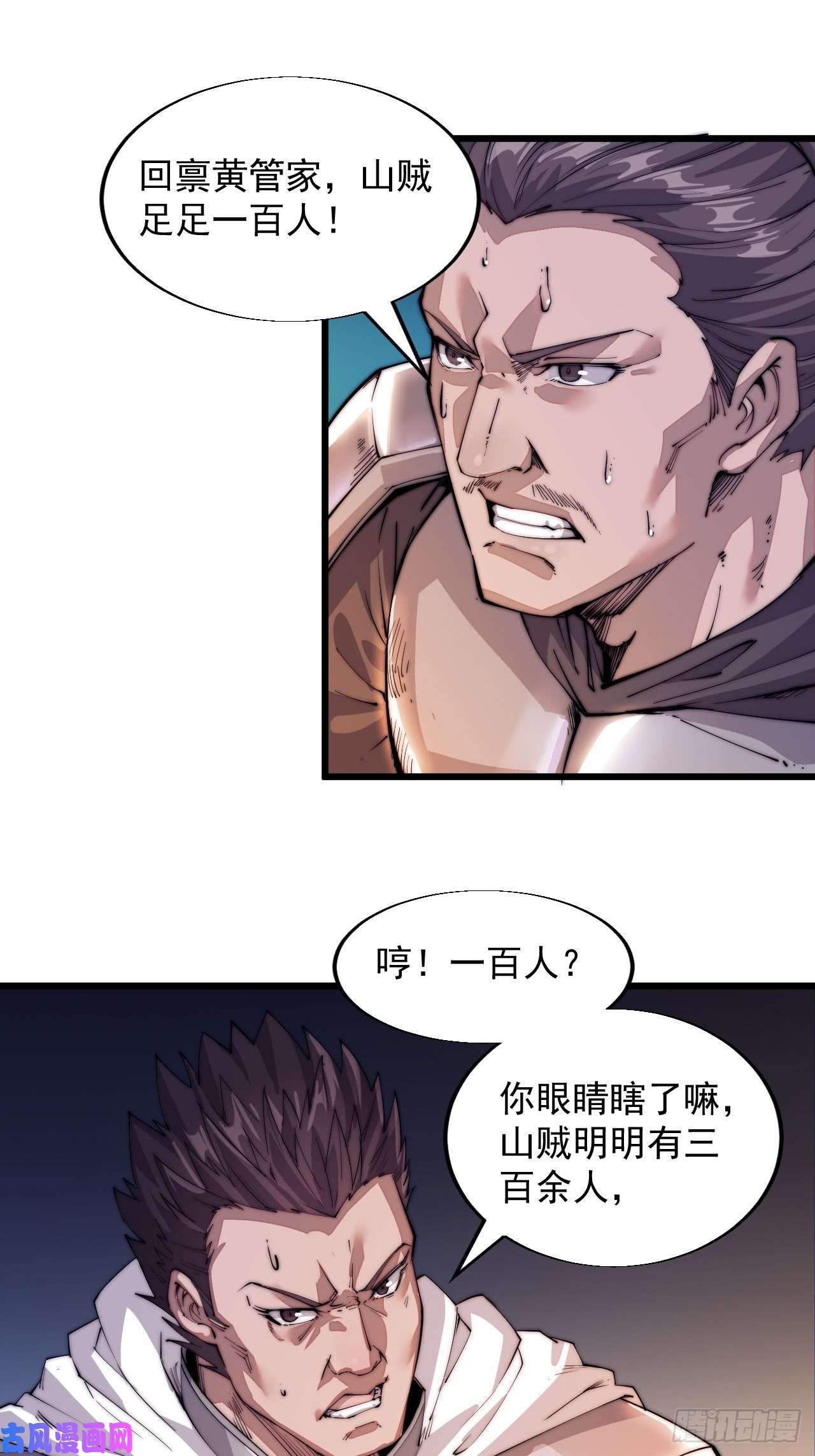 开局一座山第四话：未来压寨夫人