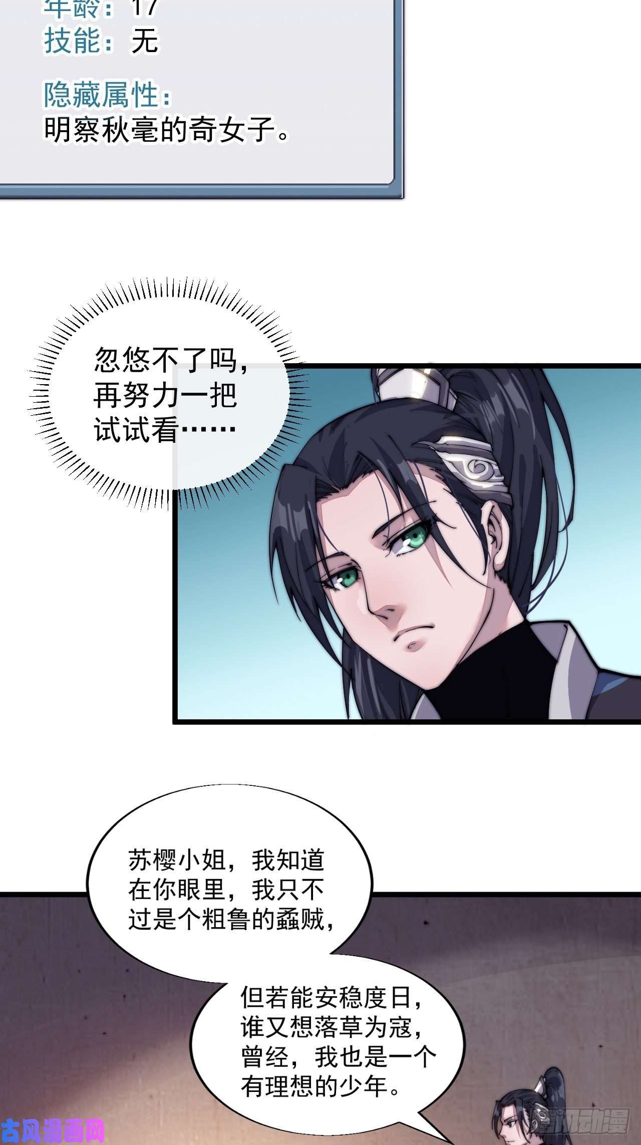 开局一座山第四话：未来压寨夫人