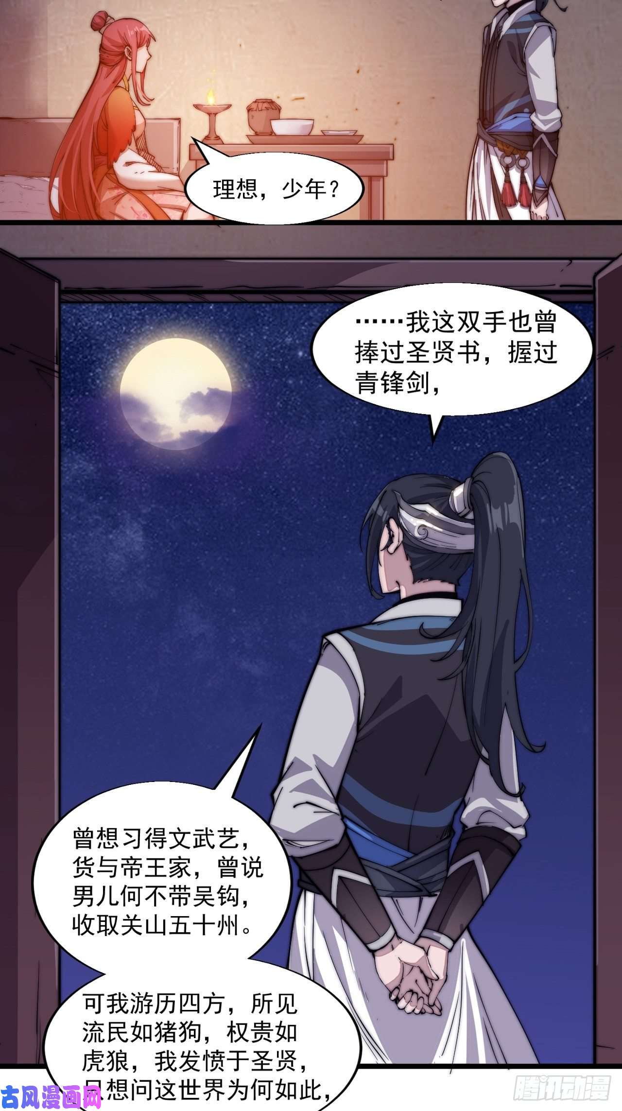 开局一座山第四话：未来压寨夫人