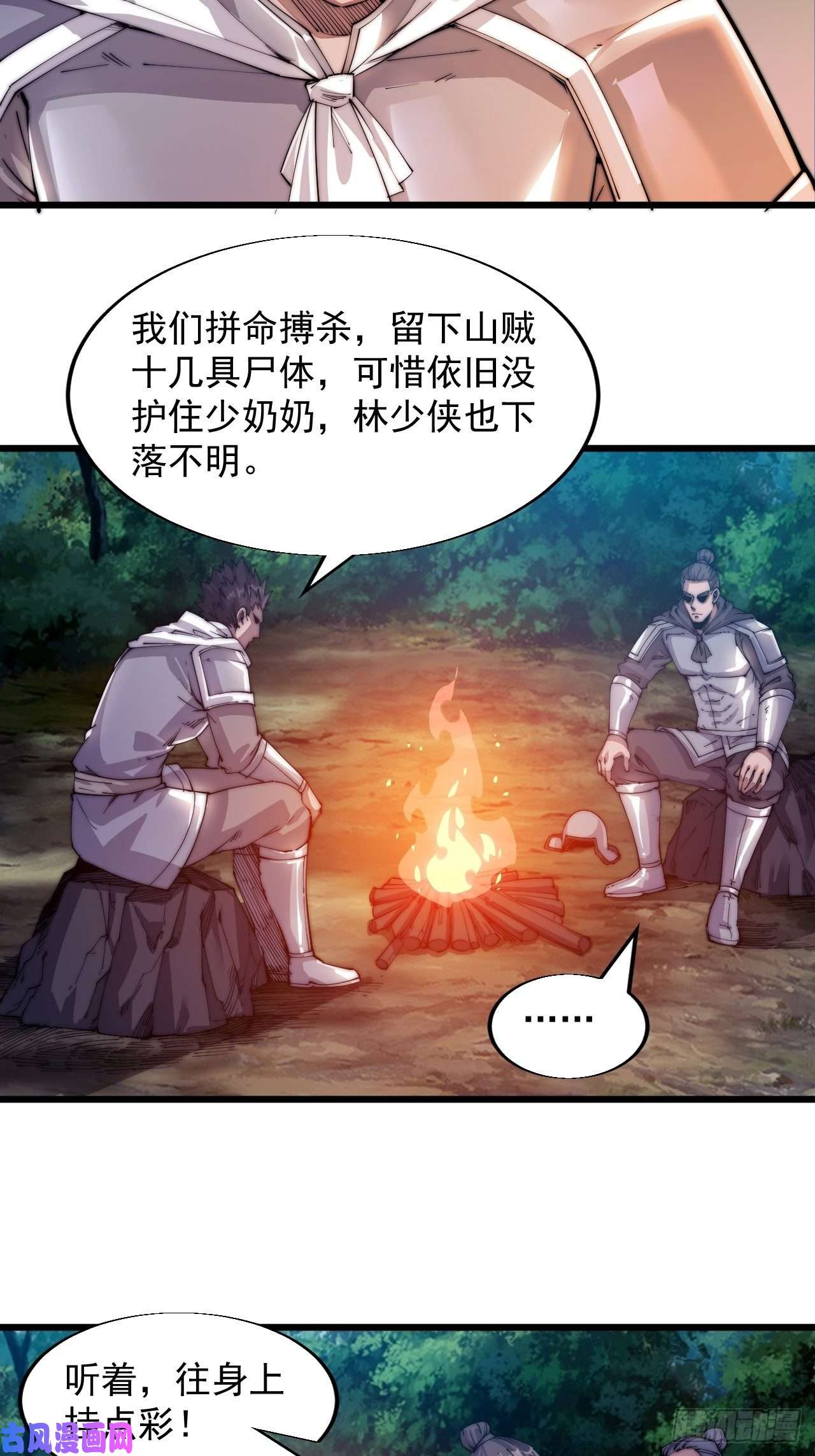 开局一座山第四话：未来压寨夫人