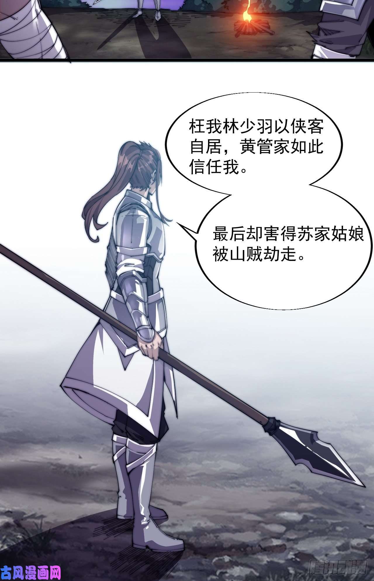 开局一座山第四话：未来压寨夫人