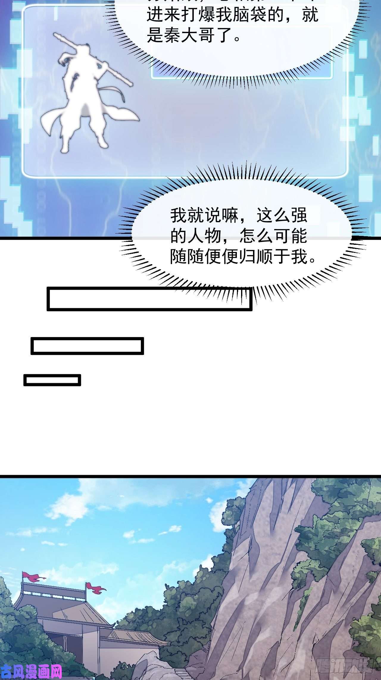 开局一座山第五话：系统BUG吗？