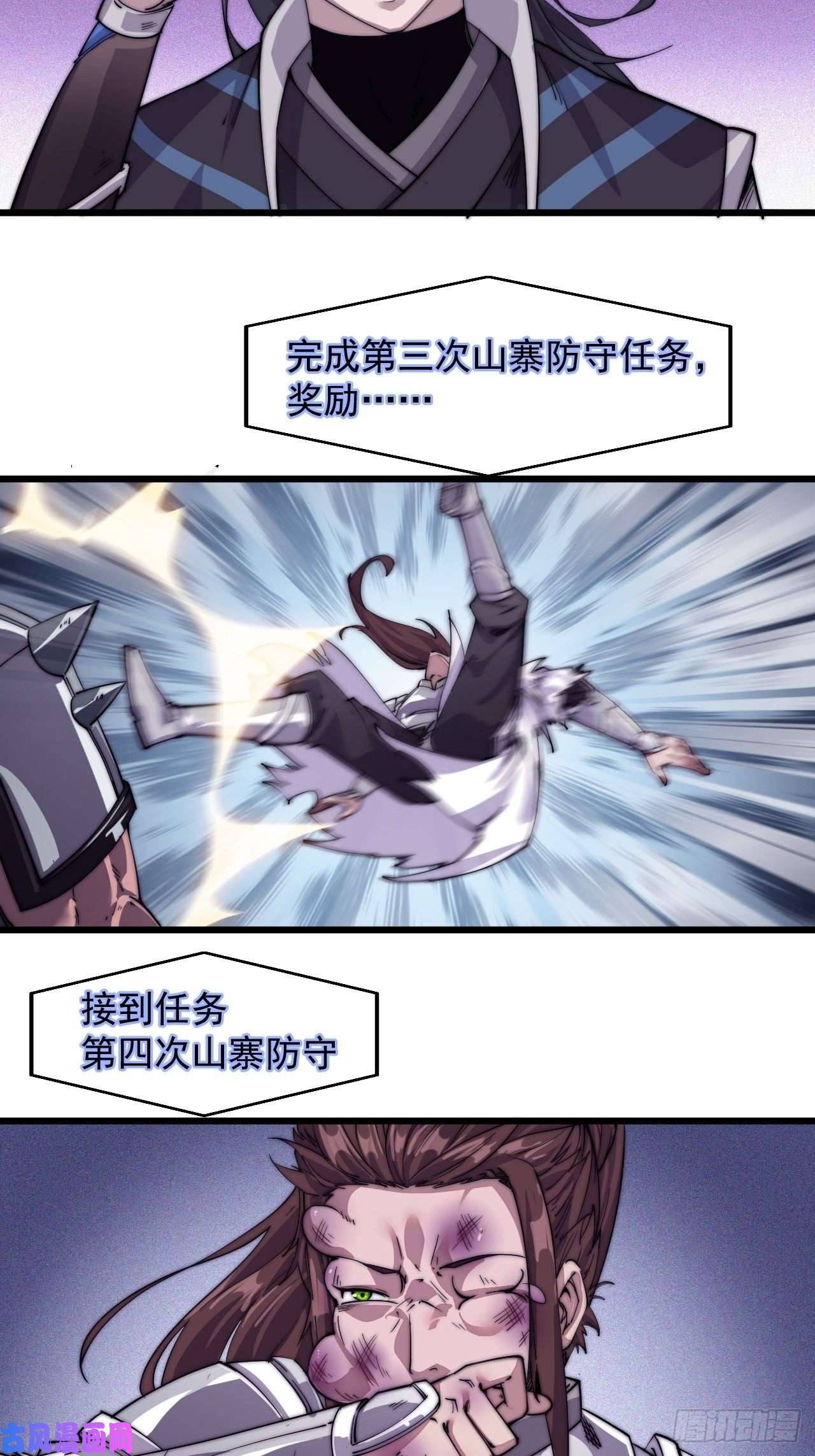 开局一座山第六话：少年初相遇