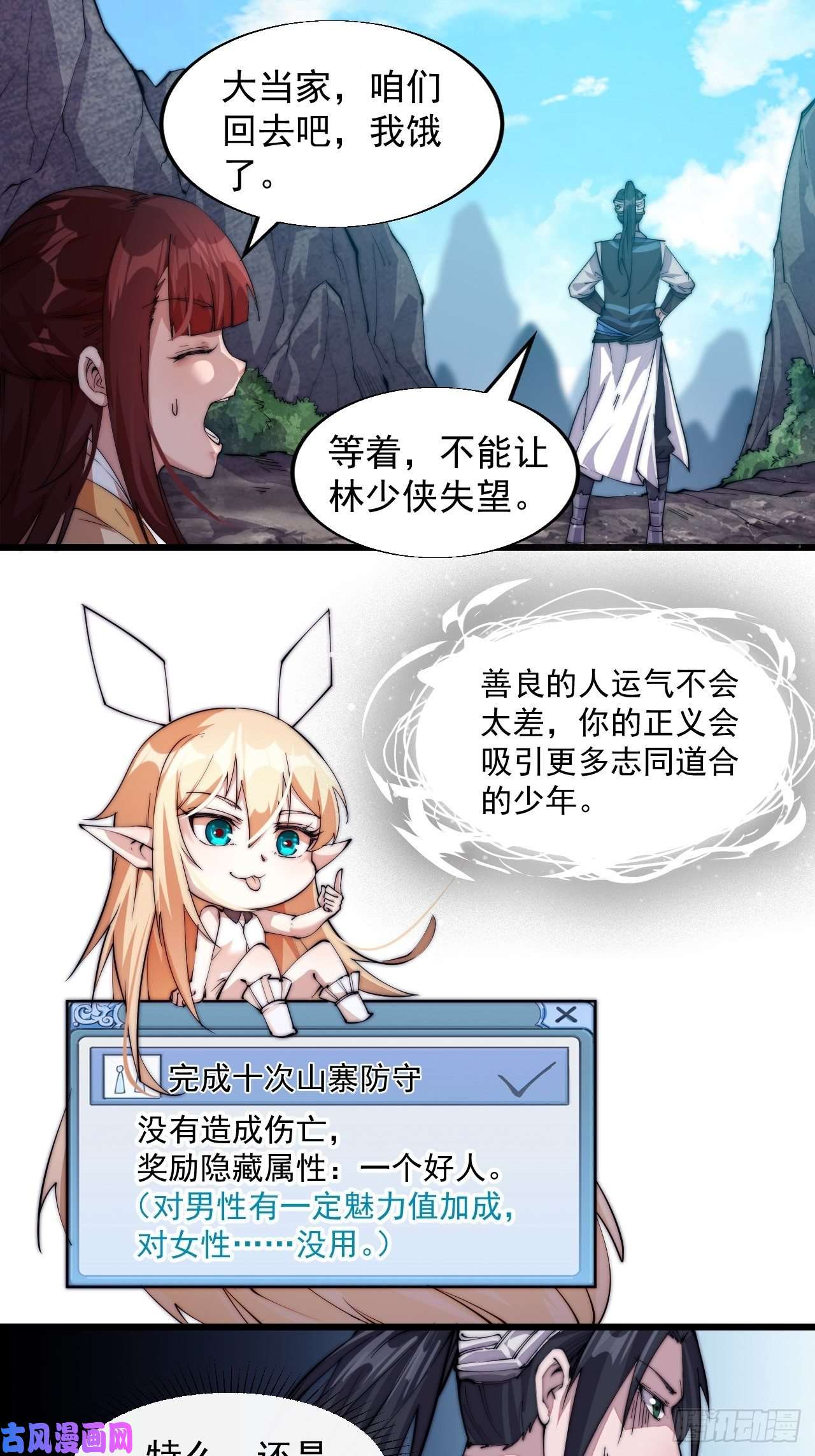 开局一座山第六话：少年初相遇